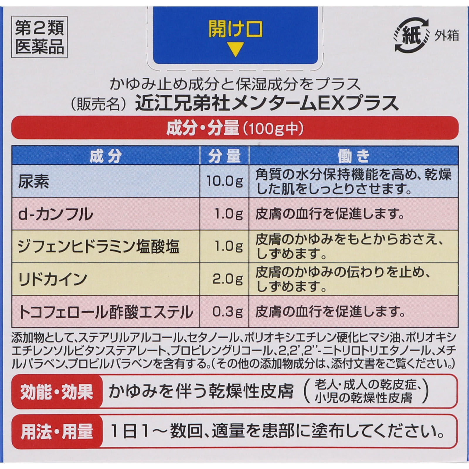 近江兄弟社メンタームＥＸプラス 150g 【第二類医薬品】: 医薬品・衛生用品 Tomod's ONLINE SHOP