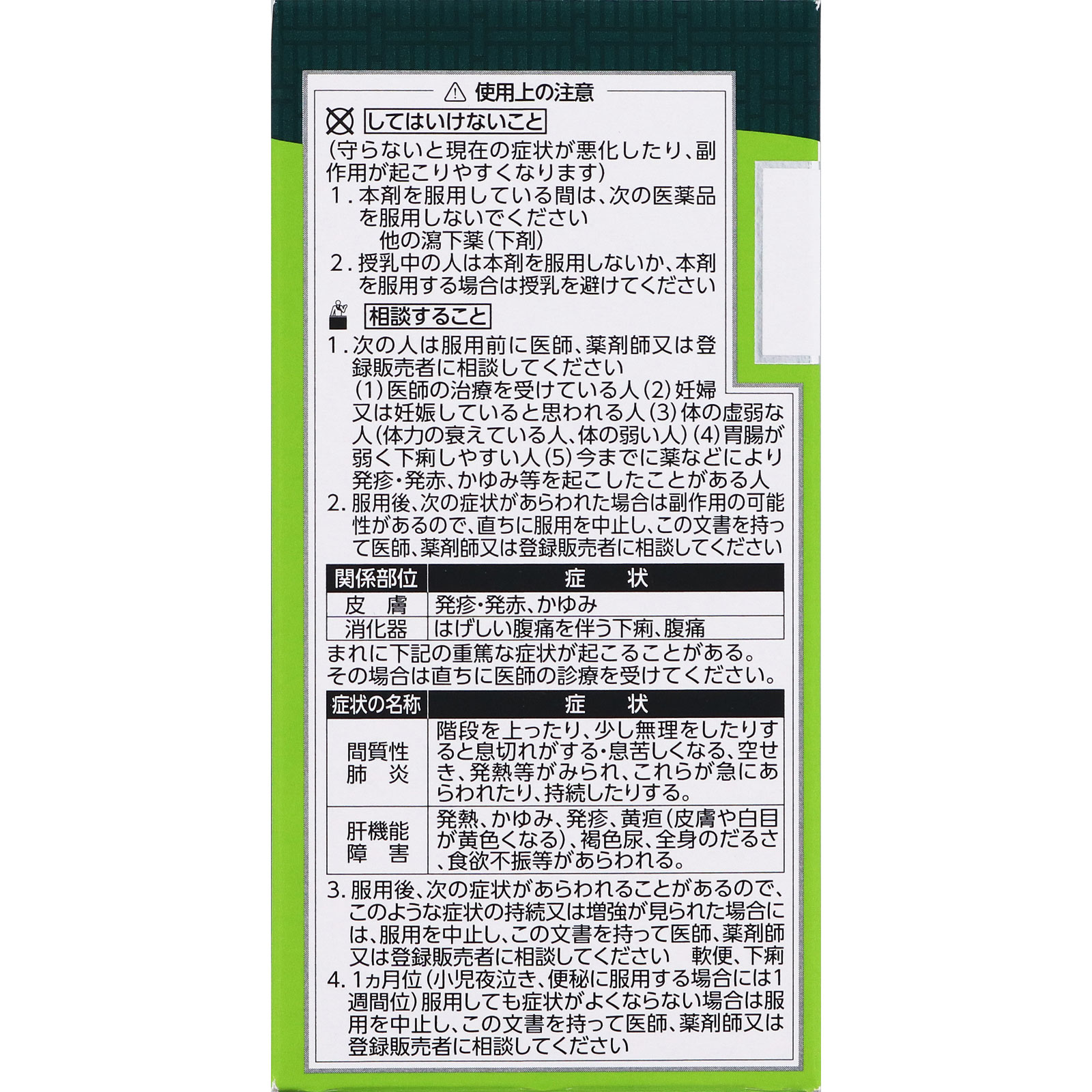 クラシエ」柴胡加竜骨牡蛎湯エキス錠 180錠 【第二類医薬品】: 医薬品