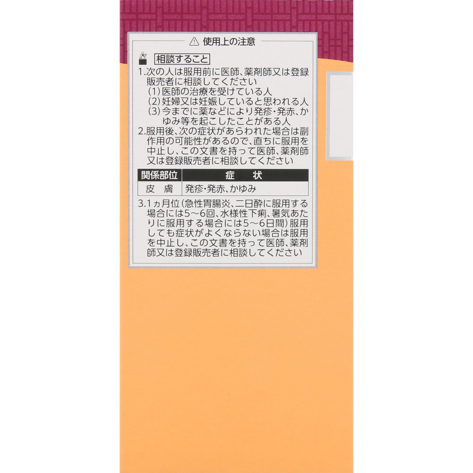 クラシエ」五苓散錠 240錠 【第二類医薬品】: 医薬品・衛生用品