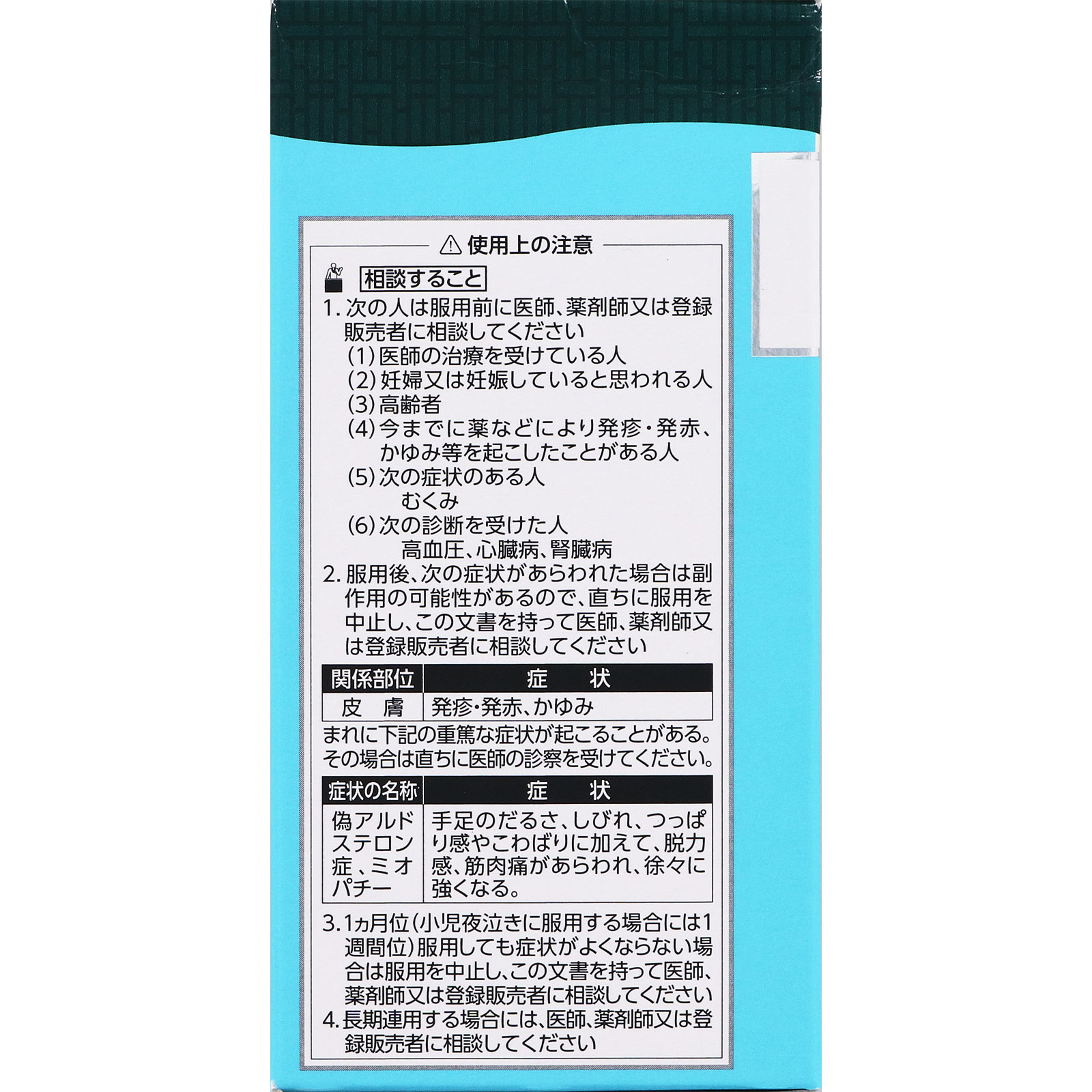 クラシエ」桂枝加竜骨牡蛎湯エキス錠 240錠 【第二類医薬品】: 医薬品・衛生用品 Tomod's ONLINE SHOP