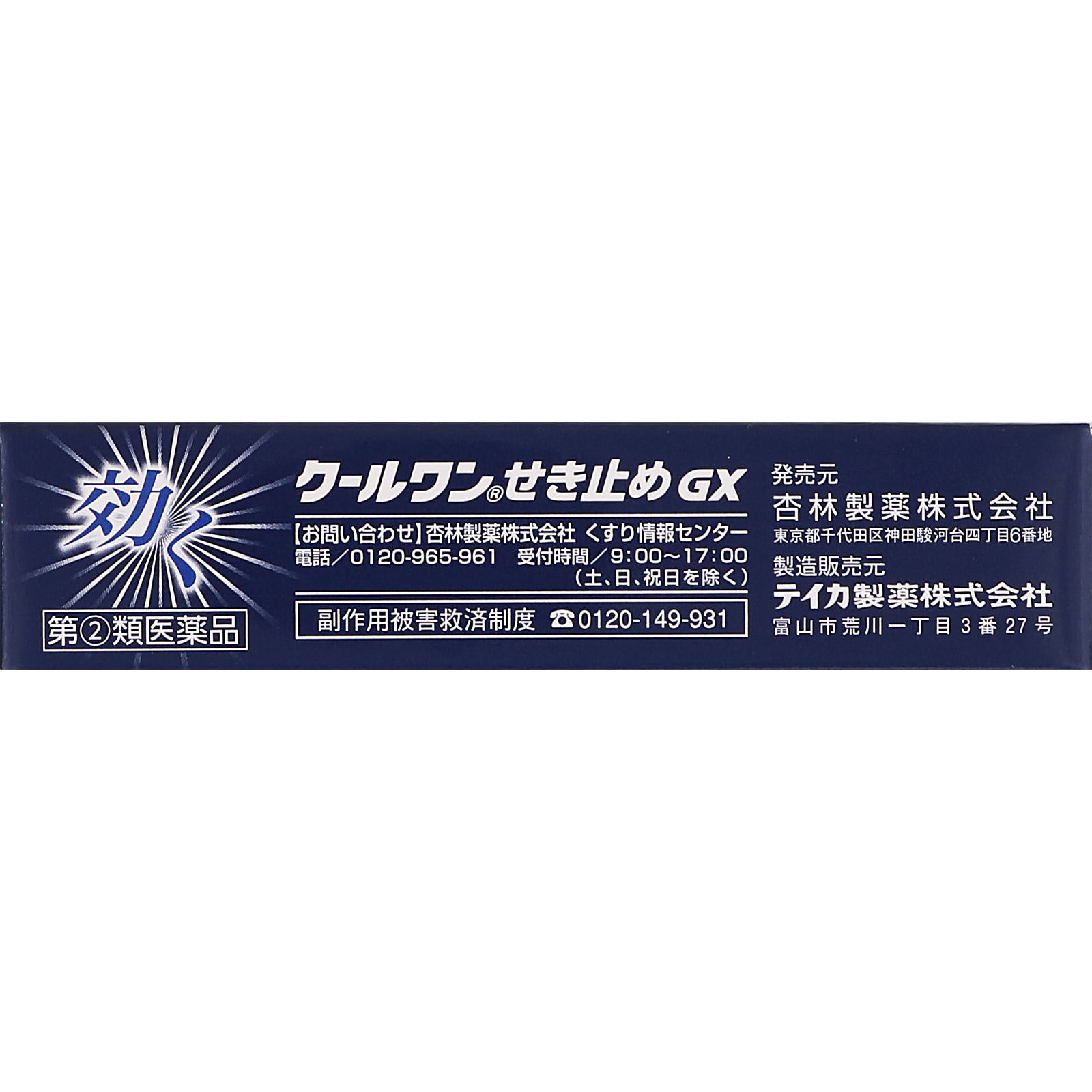 393円 女の子向けプレゼント集結 第 2 類医薬品 杏林製薬 クールワンせき止めGX 24錠 セルフメディケーション税制対象商品 返品種別B