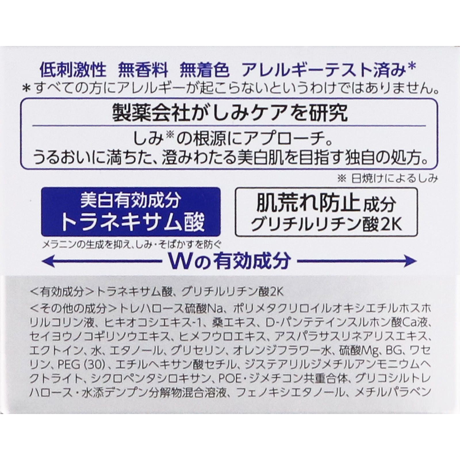 トランシーノ薬用ホワイトニングリペアクリームＥＸ 35g 【医薬部外品