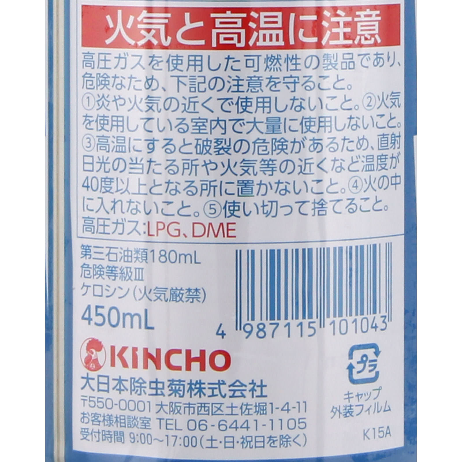 キンチョール 450mL 【防除用医薬部外品】: 日用雑貨 Tomod's ONLINE SHOP