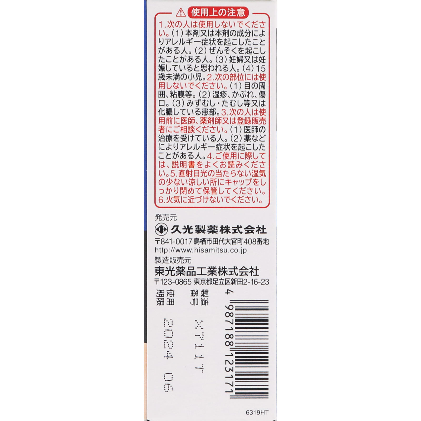 フェイタスチックＥＸ 53g 【第二類医薬品】: 医薬品・衛生用品 Tomod's ONLINE SHOP