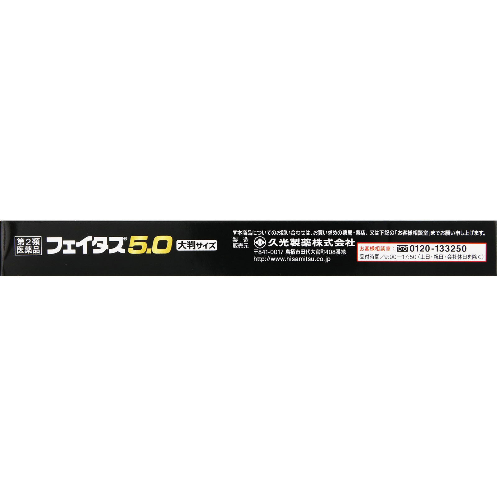フェイタス5.0　温感　20枚