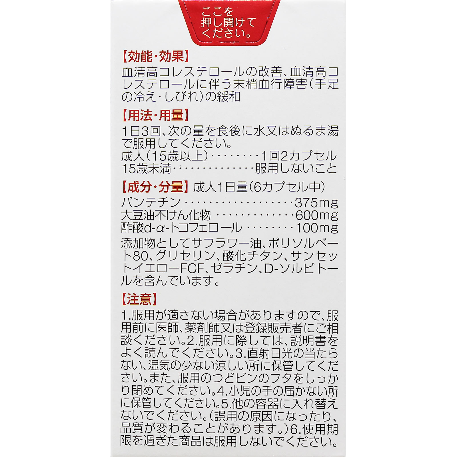 テレビで話題 168カプセル コレストン ※セルフメディケーション税制対象商品 第3類