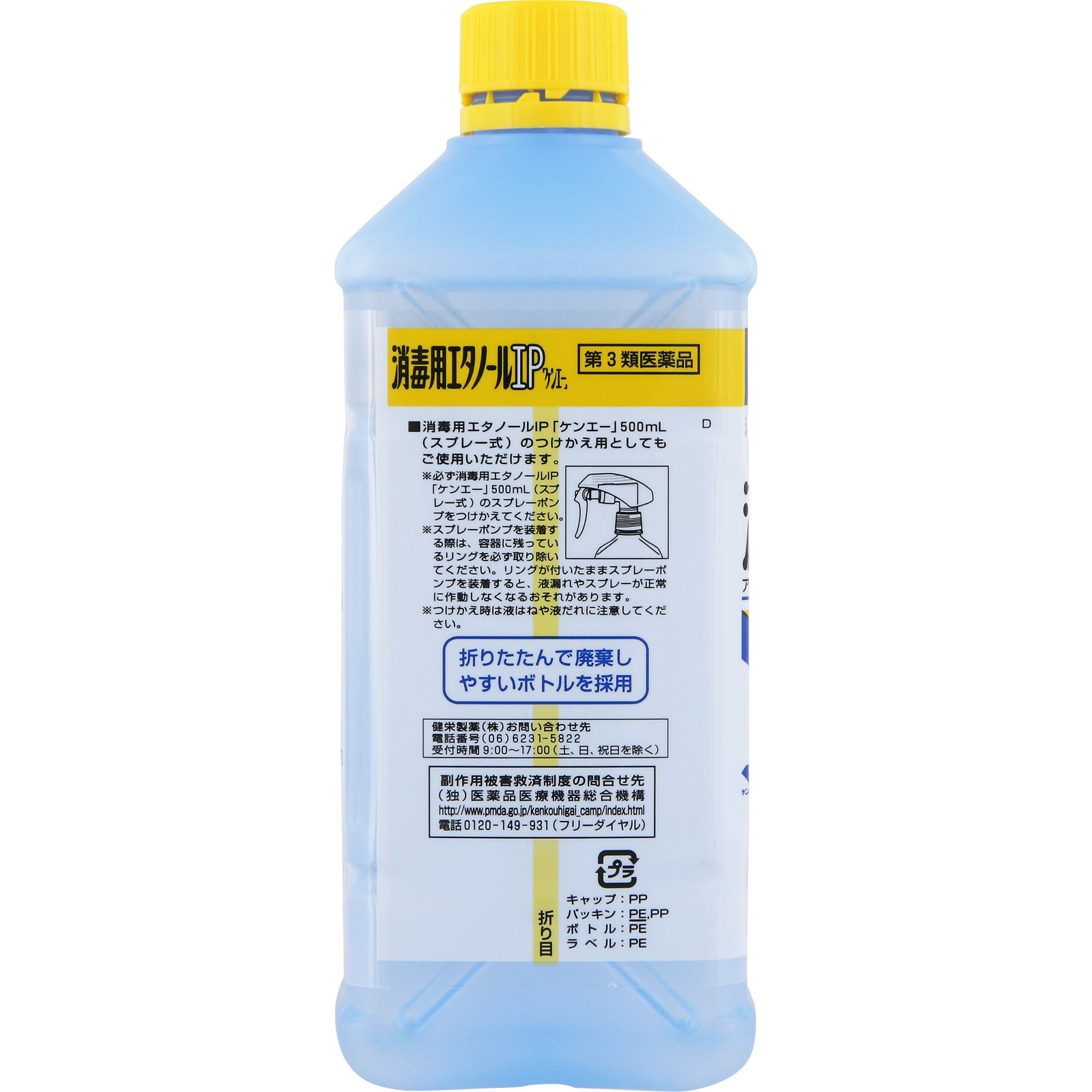 消毒用エタノールＩＰ「ケンエー」 500mL 【第三類医薬品】: 医薬品・衛生用品 Tomod's ONLINE SHOP