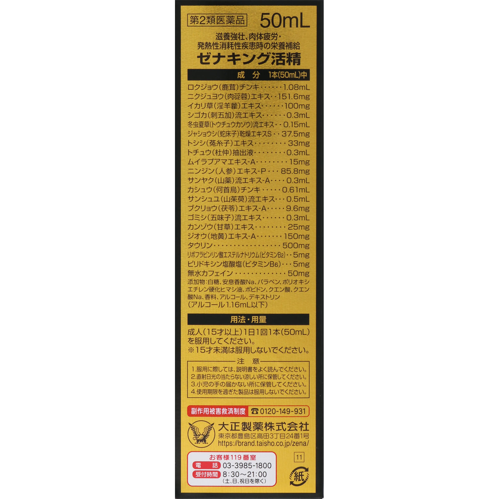 ゼナキング活精 50mL 【第二類医薬品】