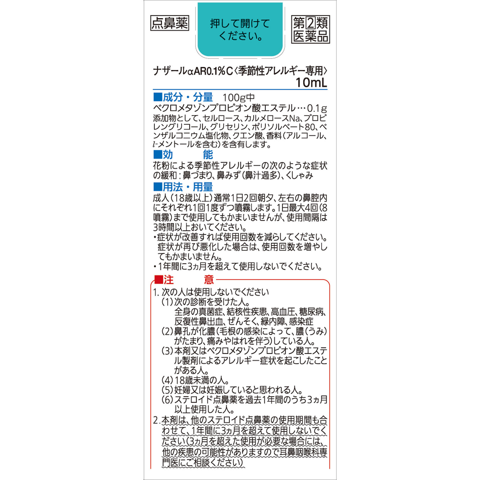 市場 指定第2類医薬品 クールタイプ ナザールaar0 1 C 佐藤製薬 季節