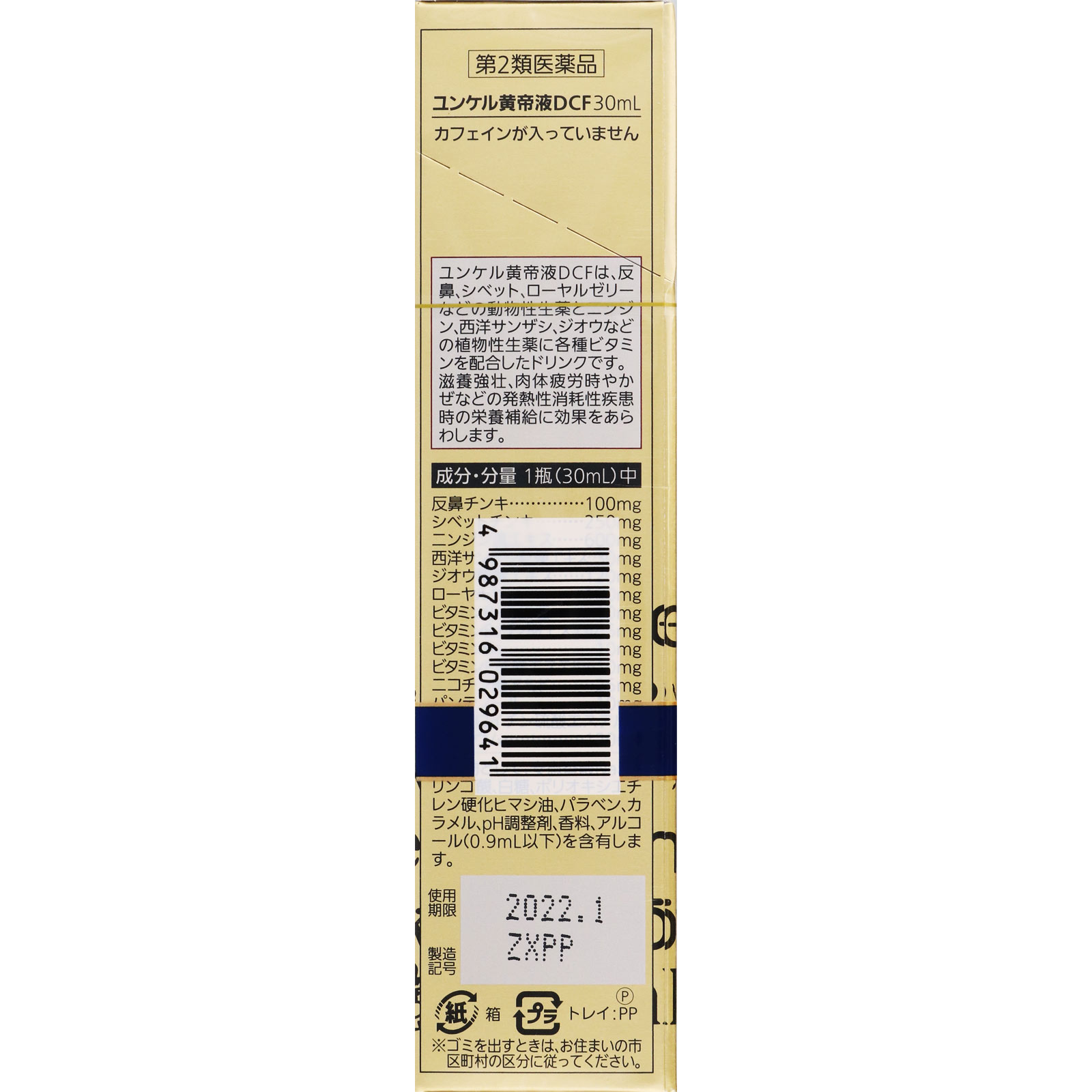 ユンケル黄帝液ＤＣＦ 30mL×3本 【第二類医薬品】: 医薬品・衛生用品 Tomod's ONLINE SHOP