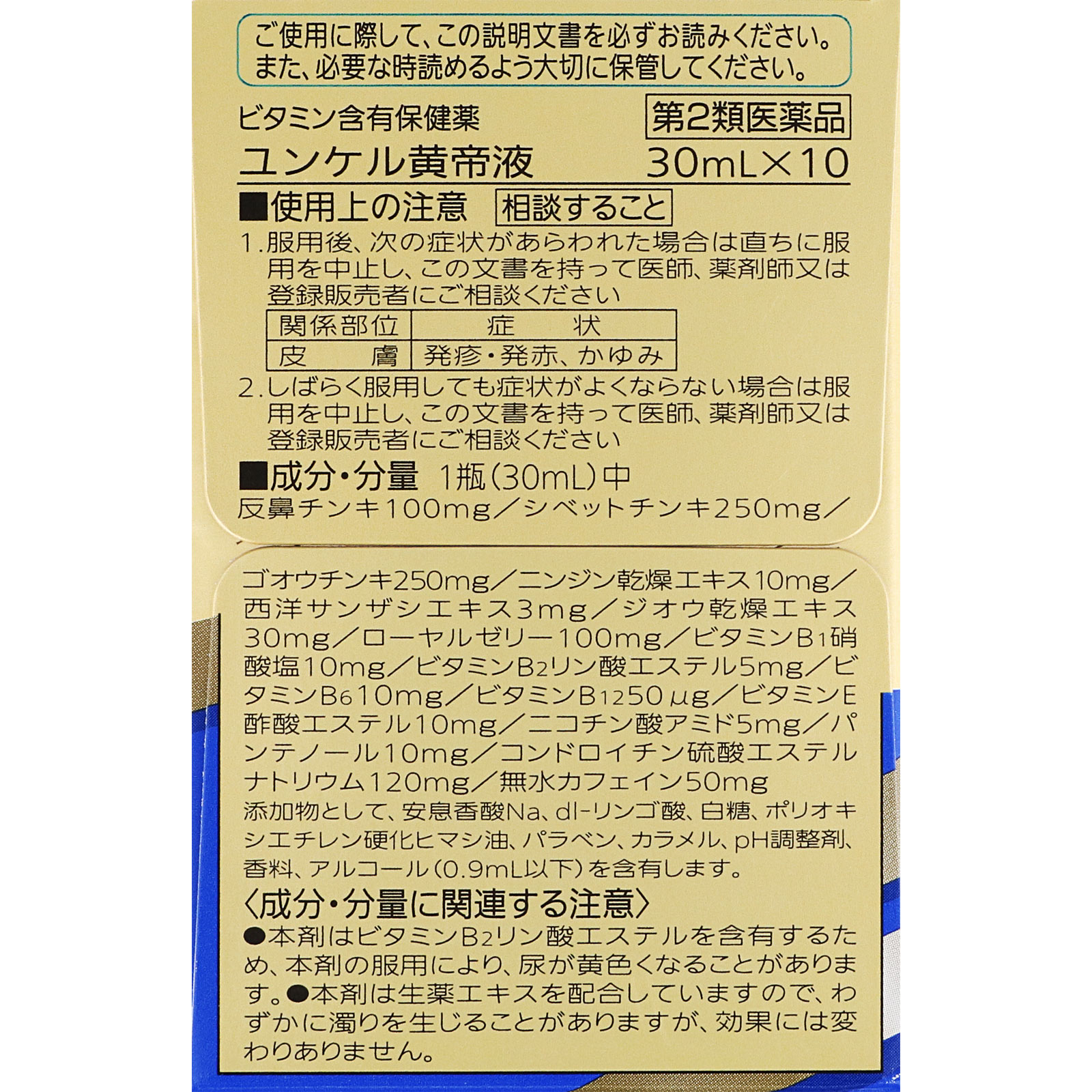 ユンケル黄帝液 30mL×10本 【第二類医薬品】: 医薬品・衛生用品