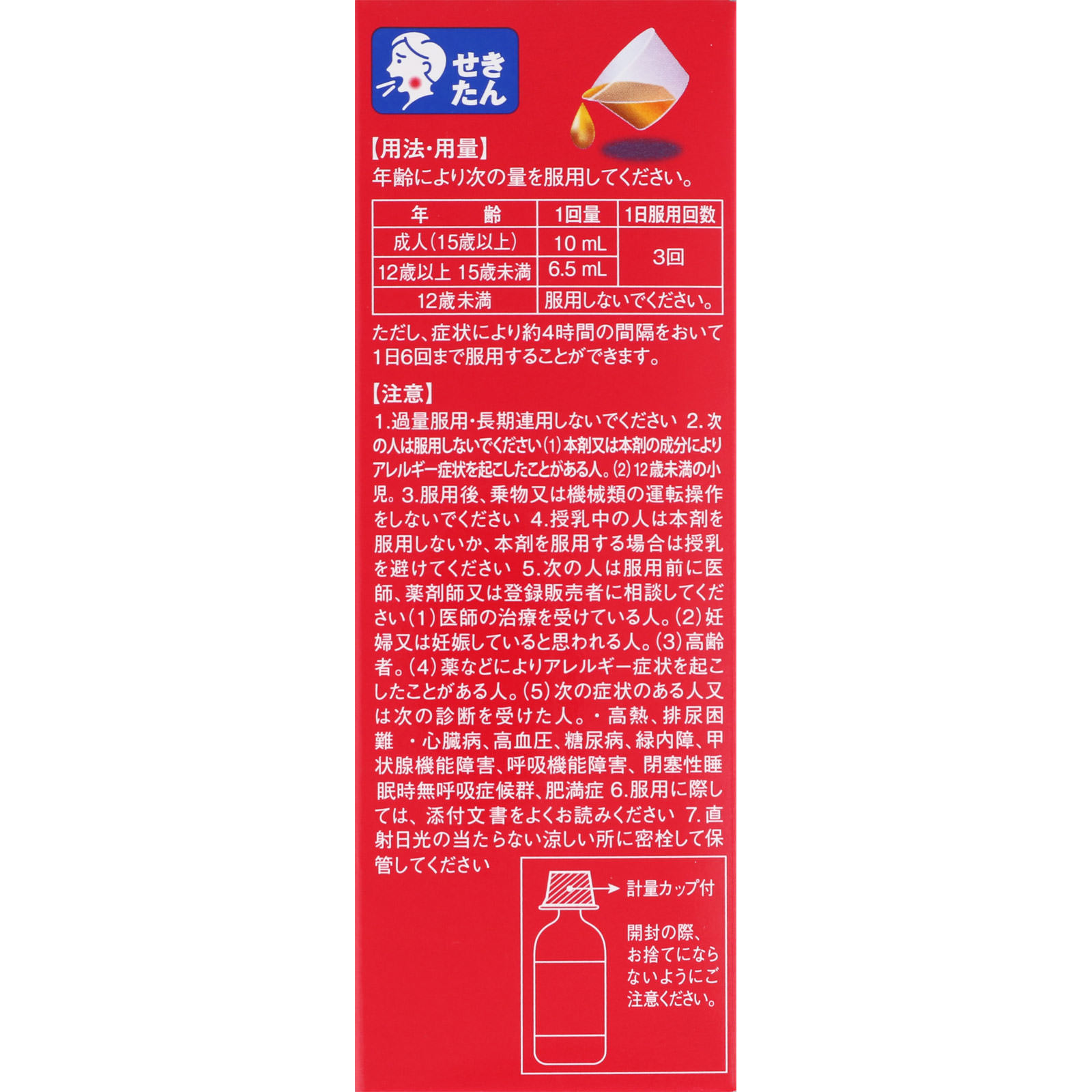 アネトンせき止め液 100ml 指定第二類医薬品 医薬品 衛生用品 Tomod S Online Shop