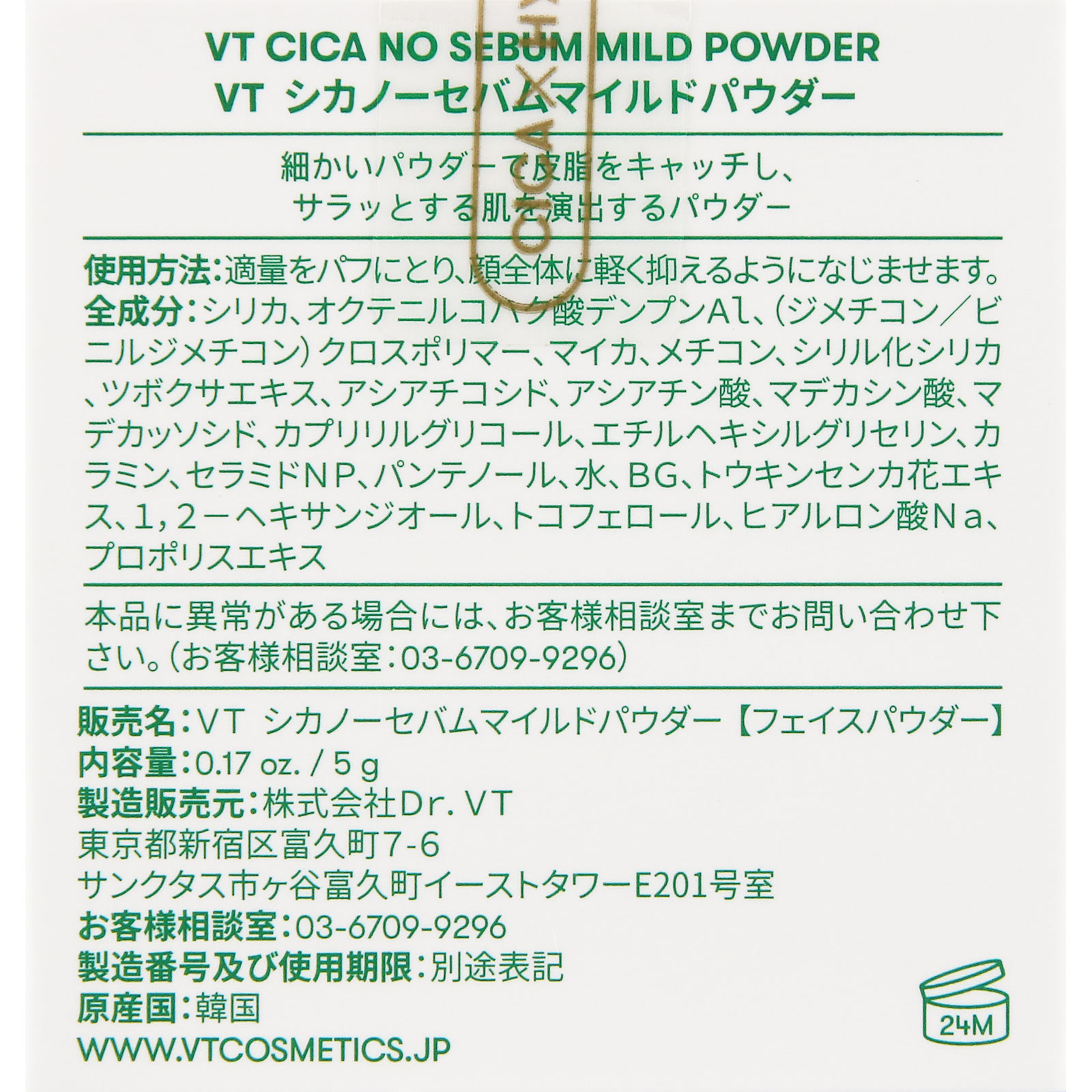 ＶＴ シカノーセバムマイルドパウダー 5g: 化粧品 Tomod's ONLINE SHOP