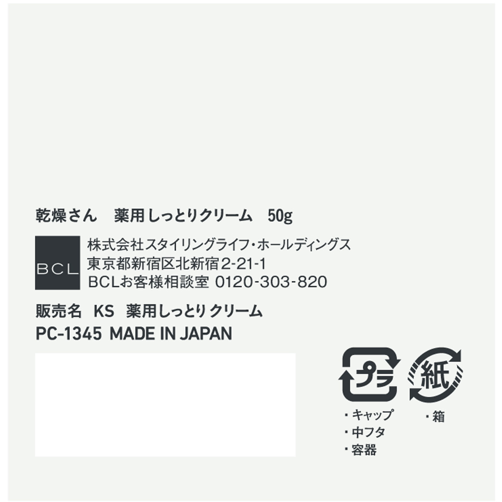 乾燥さん 薬用しっとり化粧液 薬用しっとりクリーム - 乳液・ミルク