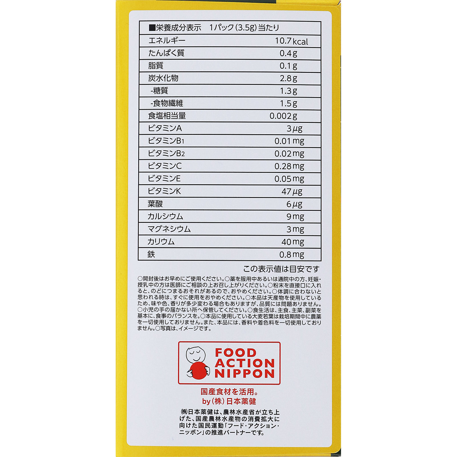 日本薬健　金の青汁　25種の純国産野菜　乳酸菌×酵素　60包