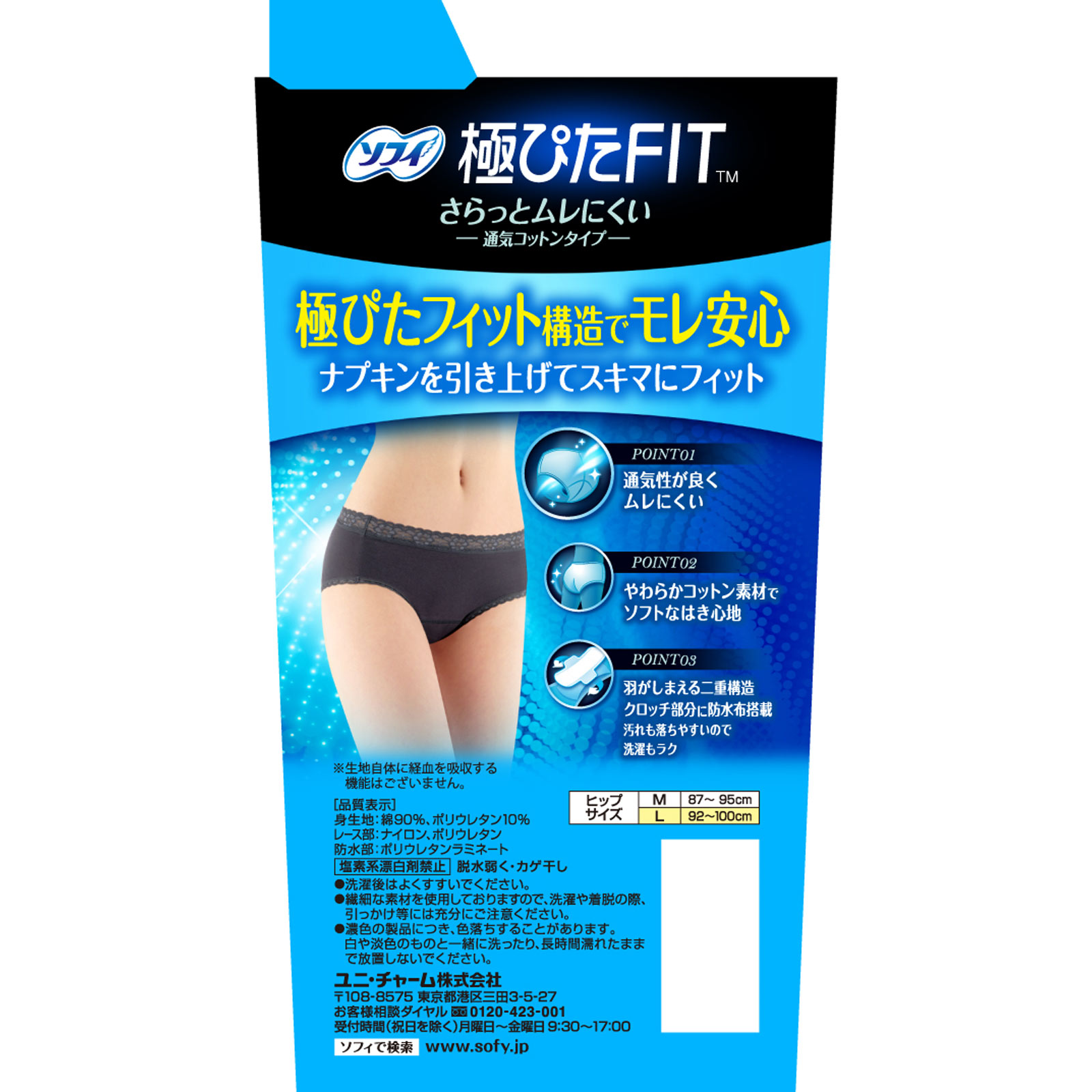 ソフィ極ぴたＦＩＴ通気コットンタイプＬ 1枚: 日用雑貨 Tomod's