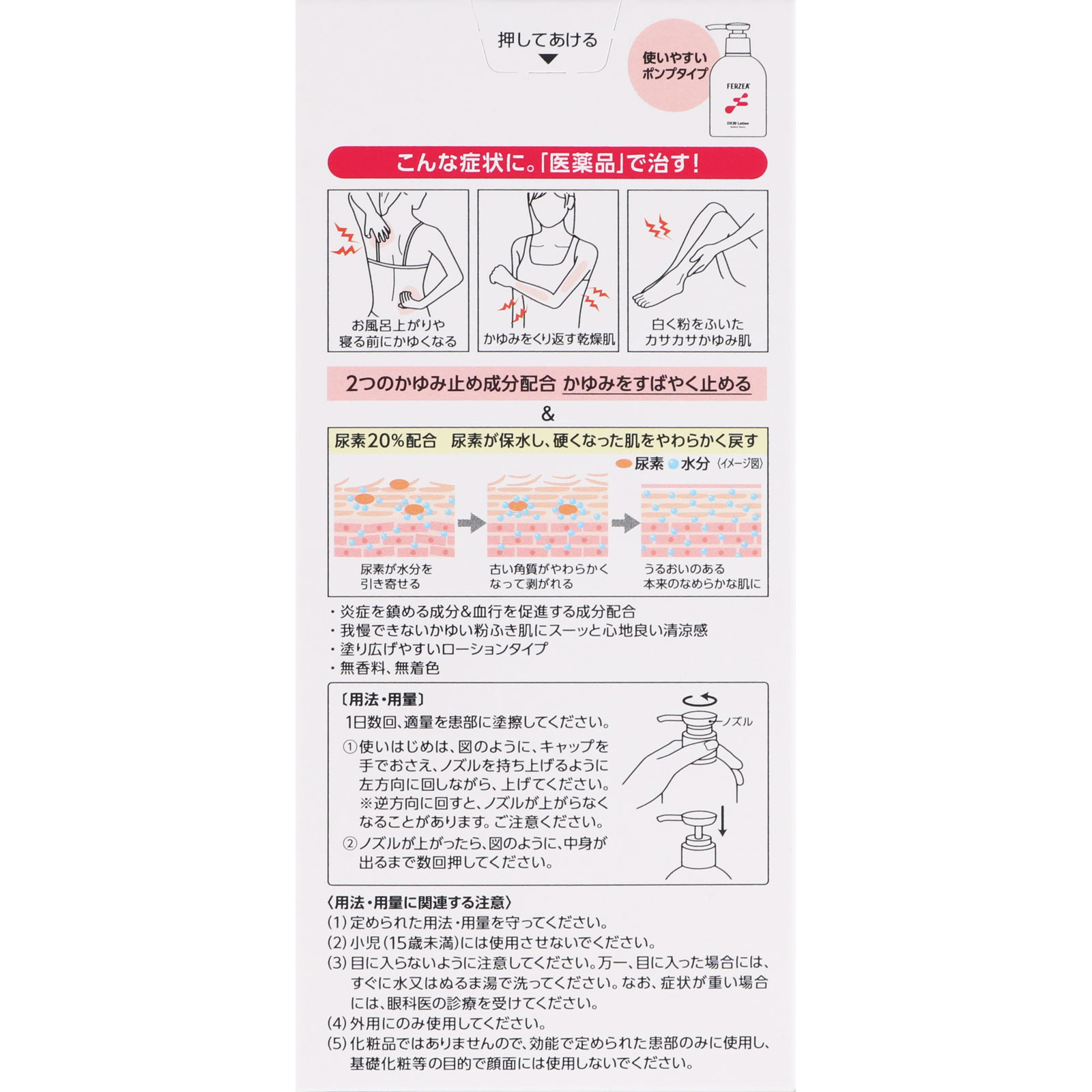 フェルゼアＤＸ２０ローション 180g 【第二類医薬品】: 医薬品・衛生用品 Tomod's ONLINE SHOP
