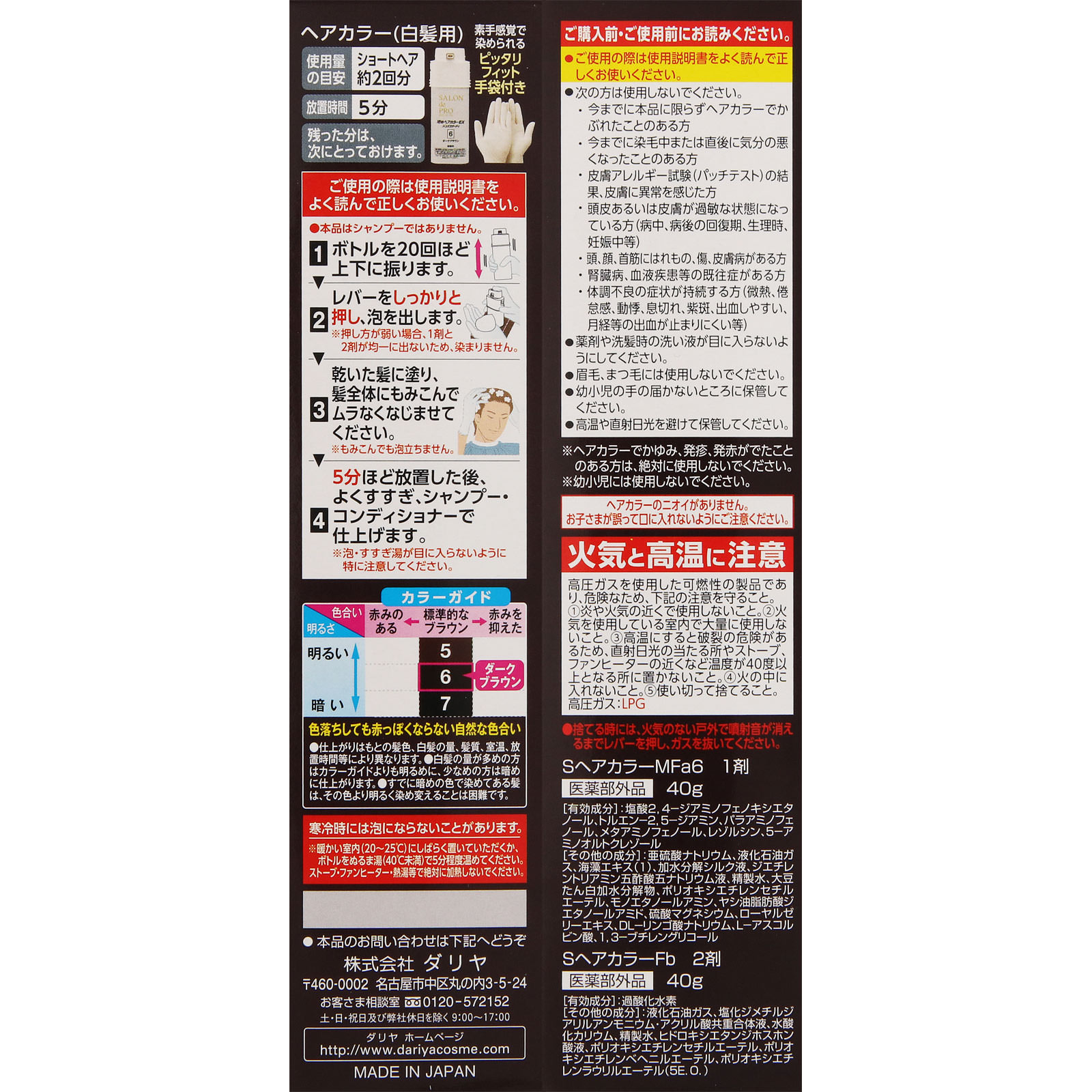 サロン ド プロ 泡のヘアカラーｅｘ メンズスピーディ 白髪用 1個 医薬部外品 ヘアケア ボディケア Tomod S Online Shop