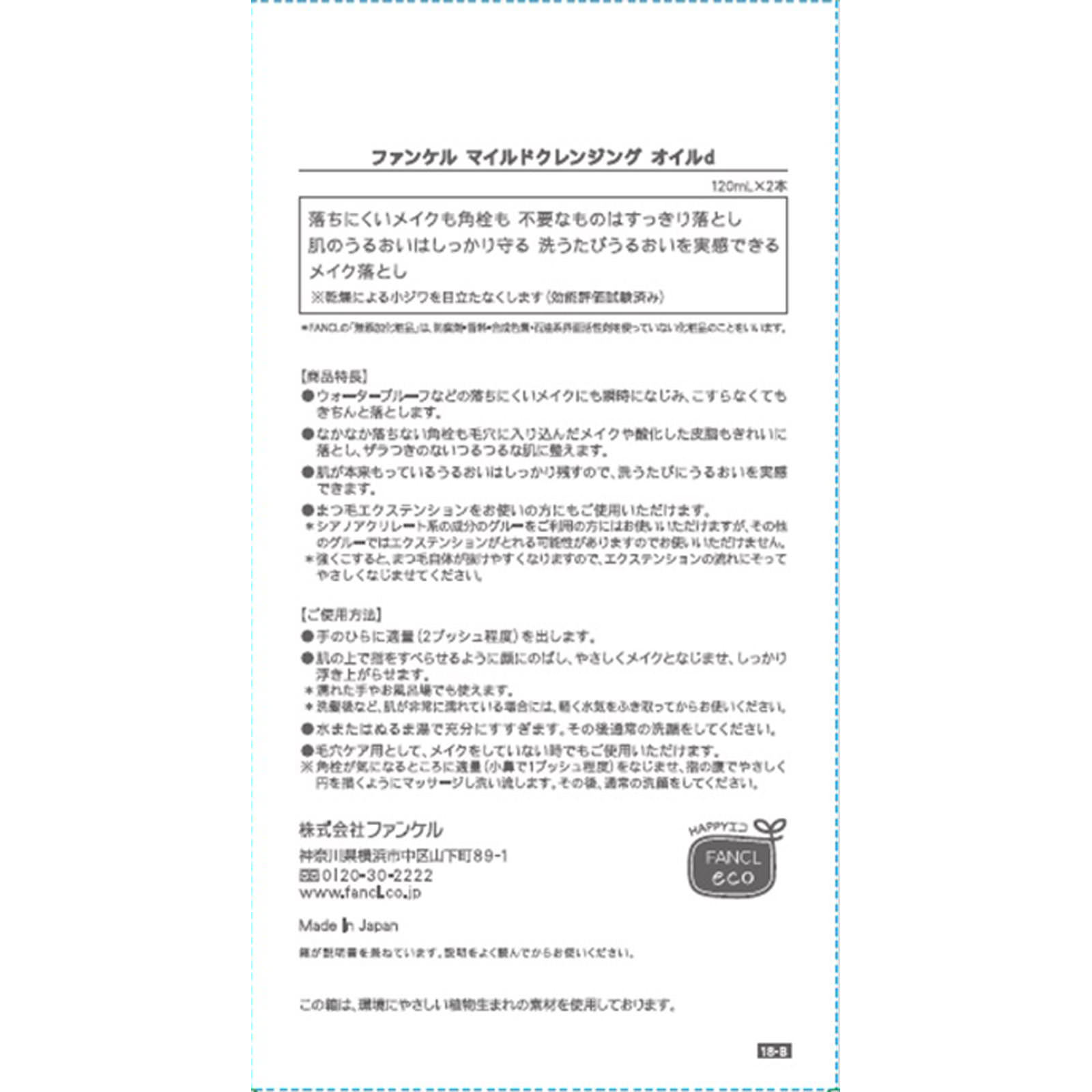 ファンケルマイルドクレンジングオイル: 化粧品 Tomod's ONLINE SHOP