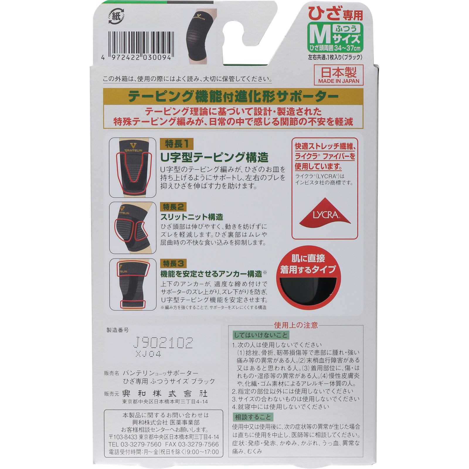 バンテリンコーワサポーター ひざ専用 ふつうｍサイズ 1枚 医薬品 衛生用品 Tomod S Online Shop