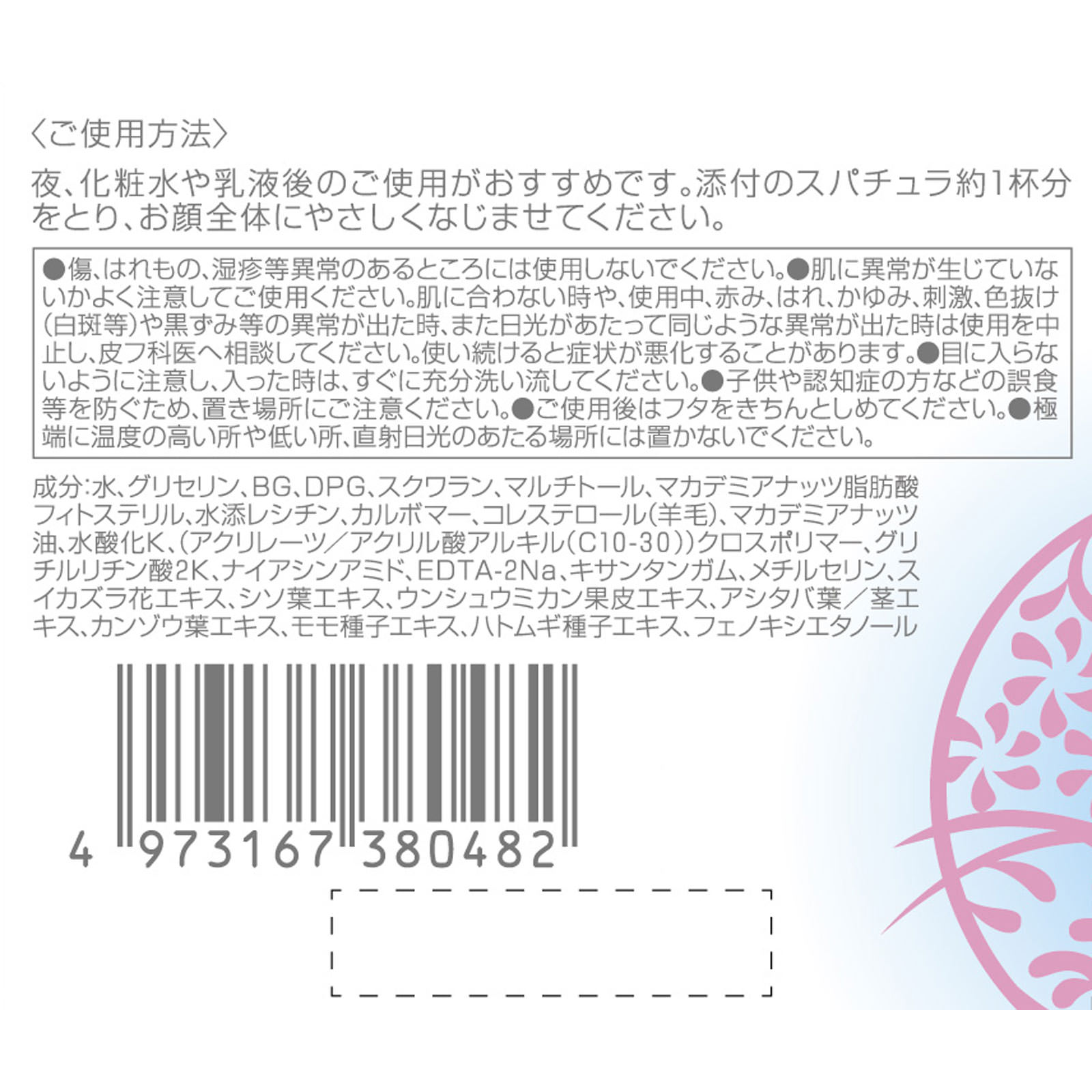 フリープラス ウォータリークリーム 50g