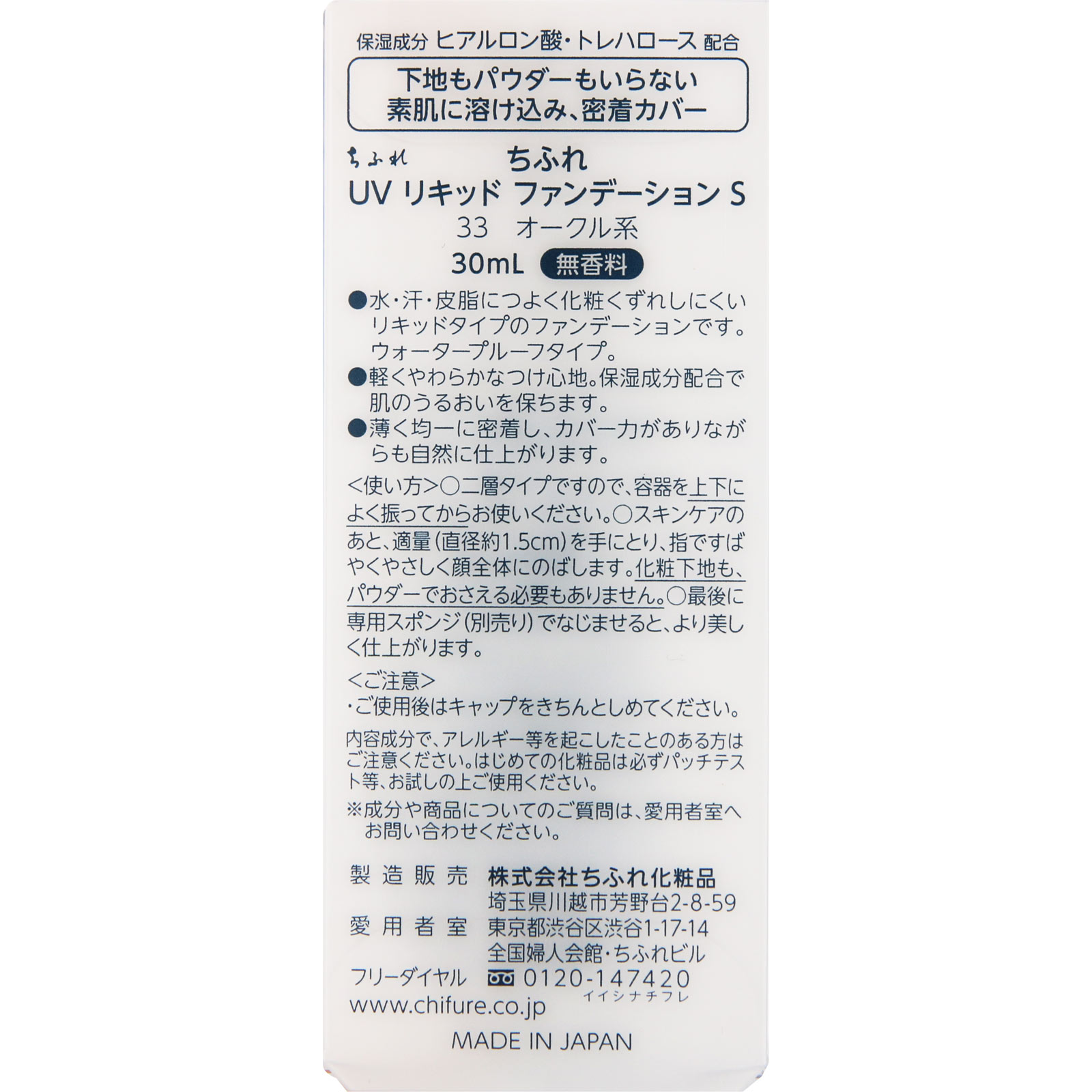 商品追加値下げ在庫復活 non 様専用 ちふれ UVリキッド