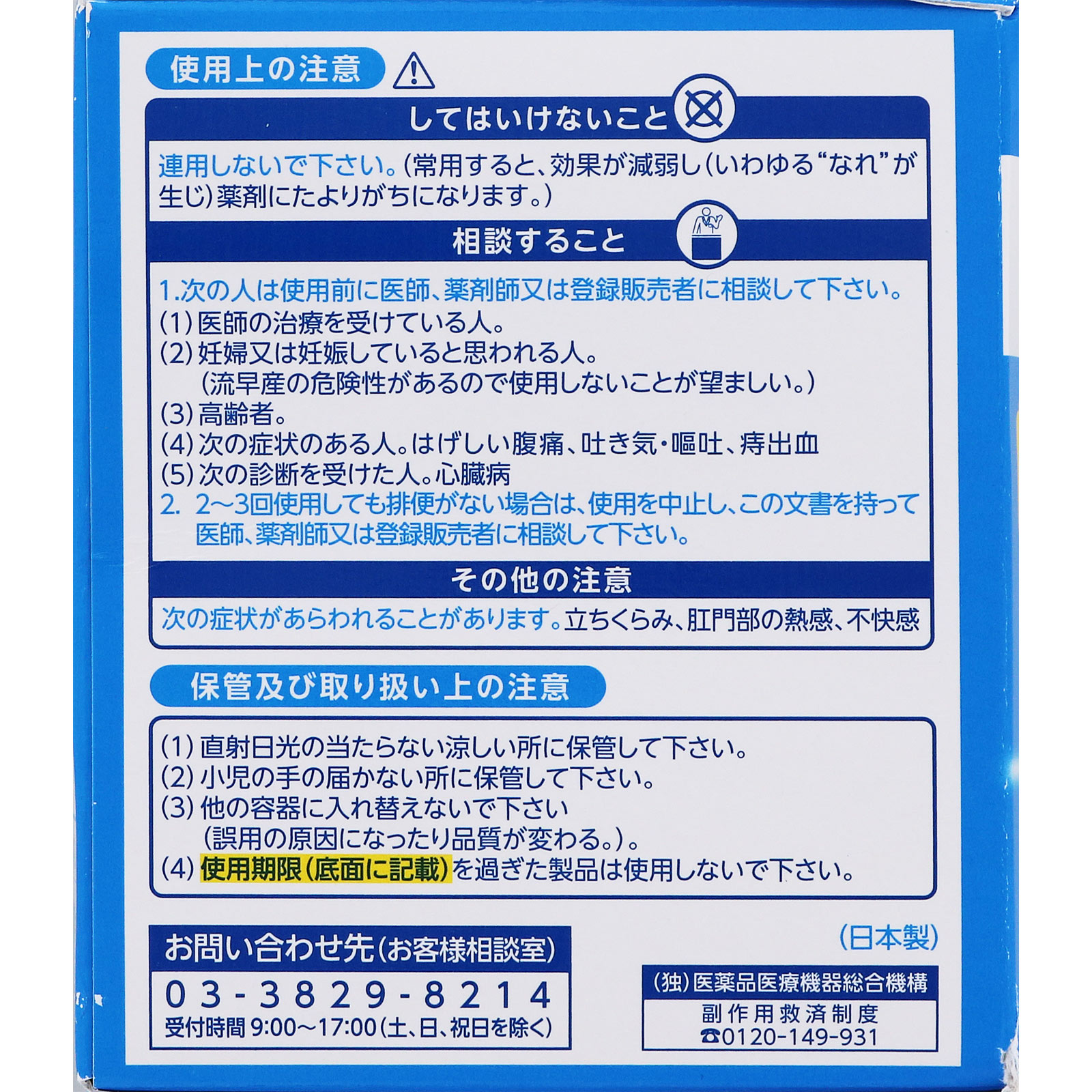イチジク浣腸３０ 30g×10個 【第二類医薬品】: 医薬品・衛生用品 Tomod's ONLINE SHOP