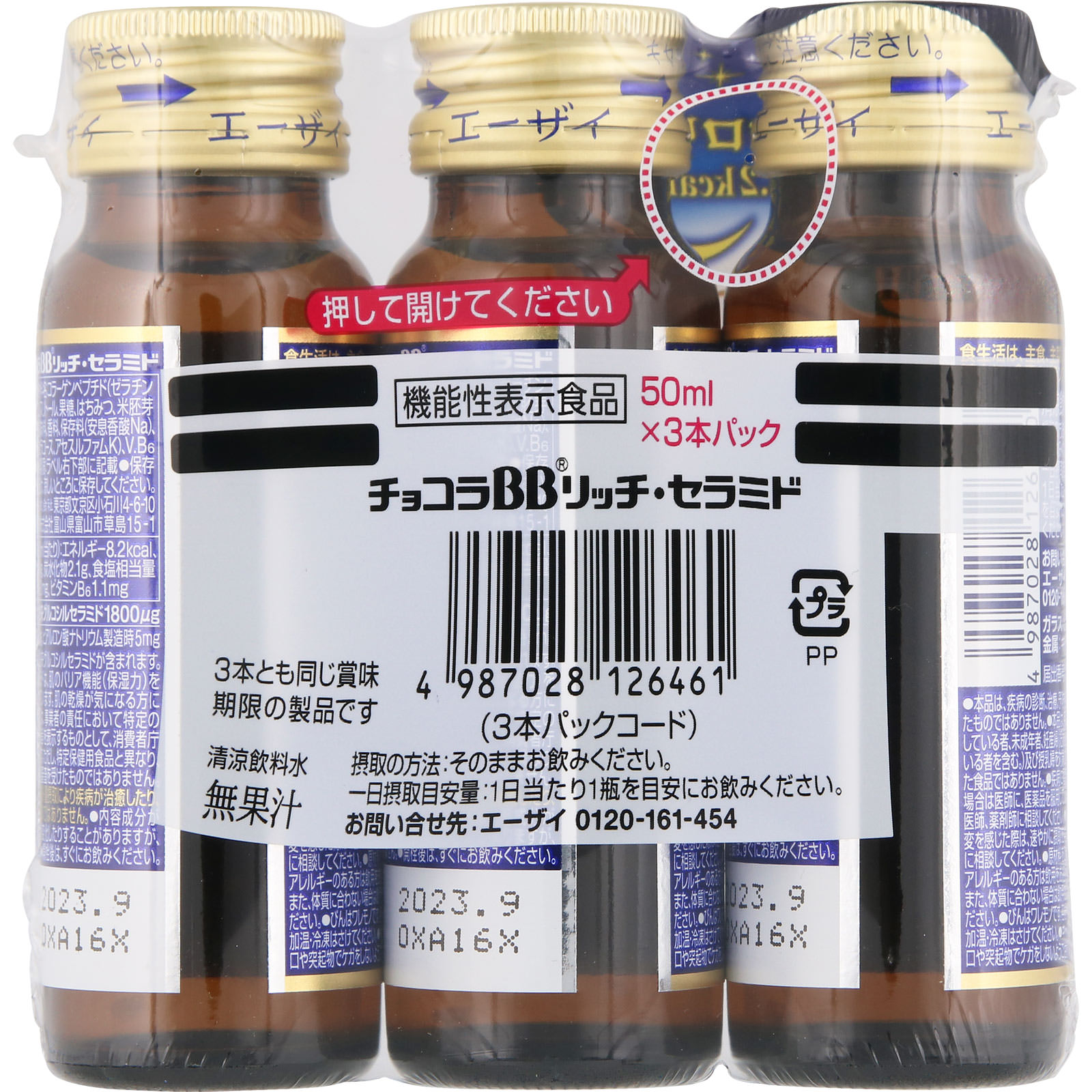 チョコラＢＢリッチ・セラミド 50mL×3本 【機能性表示食品】: 医薬品