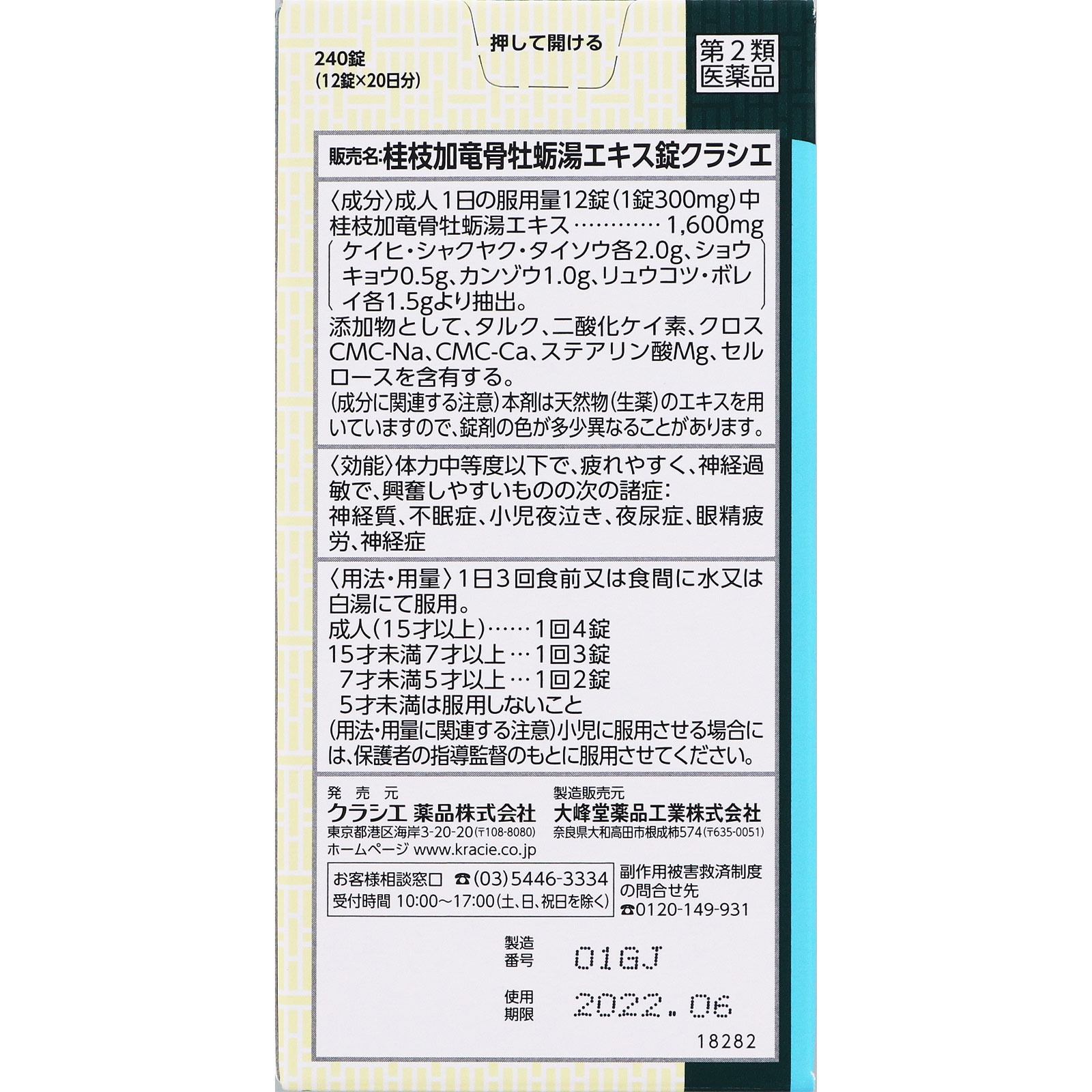 ウチダの生薬製剤二号方 2g×60包 ×12 240日分 顆粒