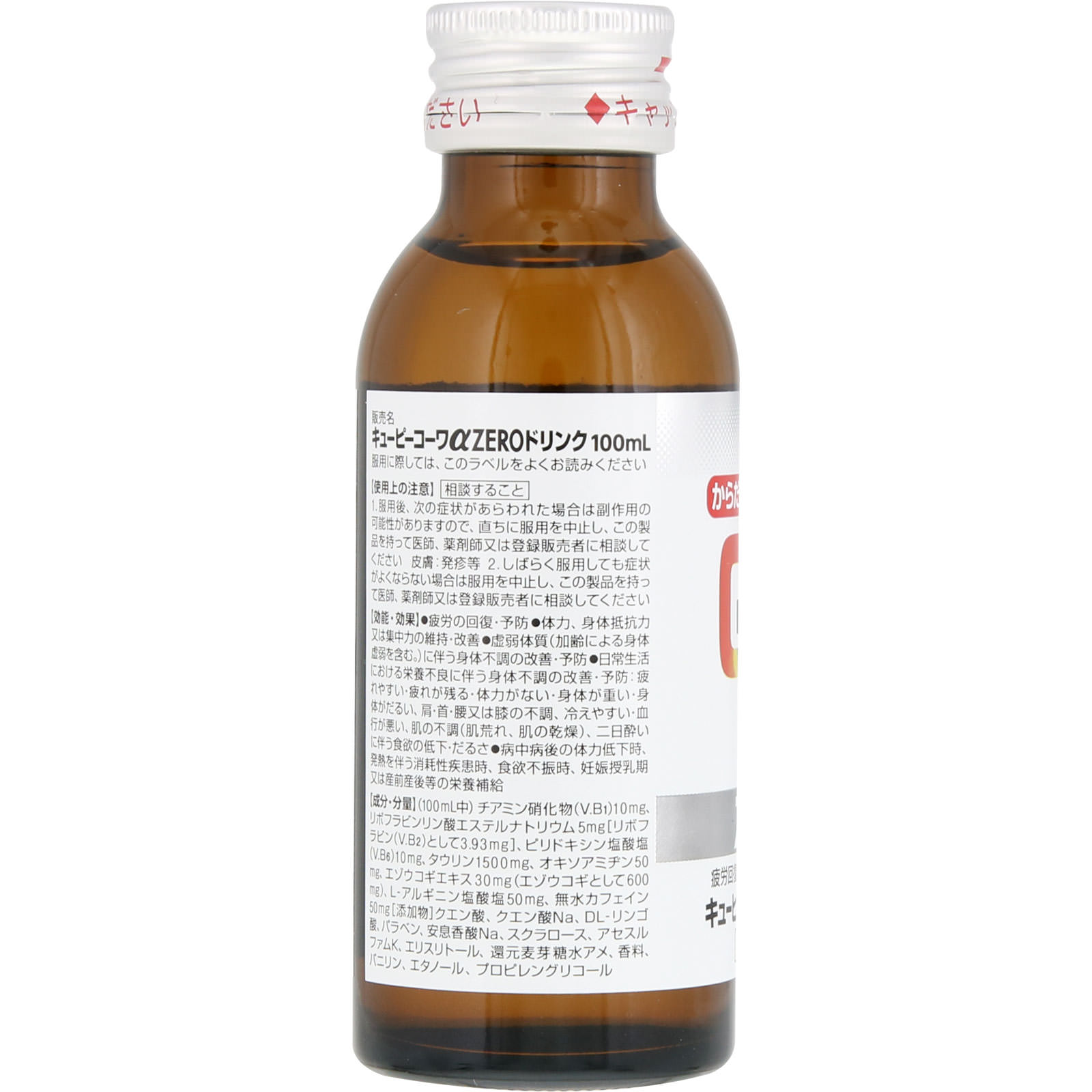 キューピーコーワαゼロドリンク 100mL 【指定医薬部外品】