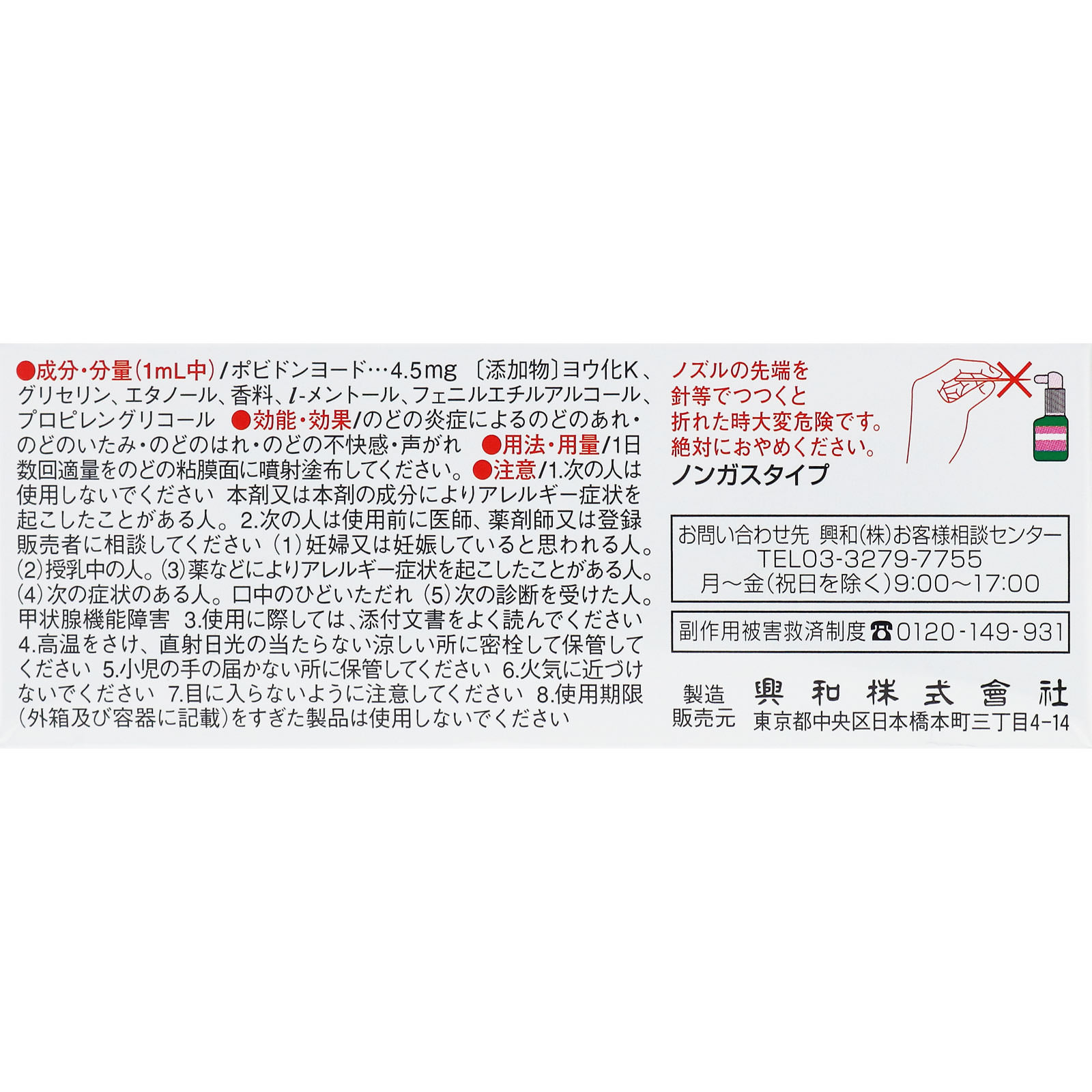 フィニッシュコーワＭ 18mL 【第三類医薬品】: 医薬品・衛生用品 Tomod's ONLINE SHOP
