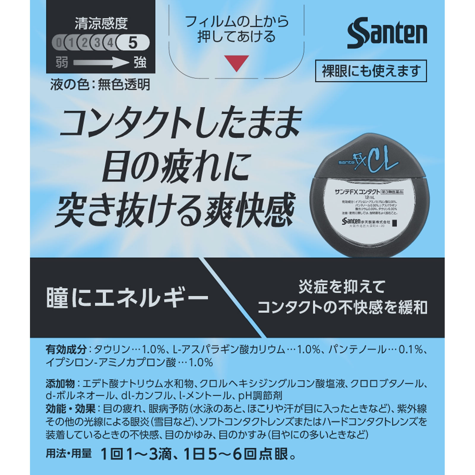 第3類医薬品 サンテfx コンタクト 12ml メール便6個まで