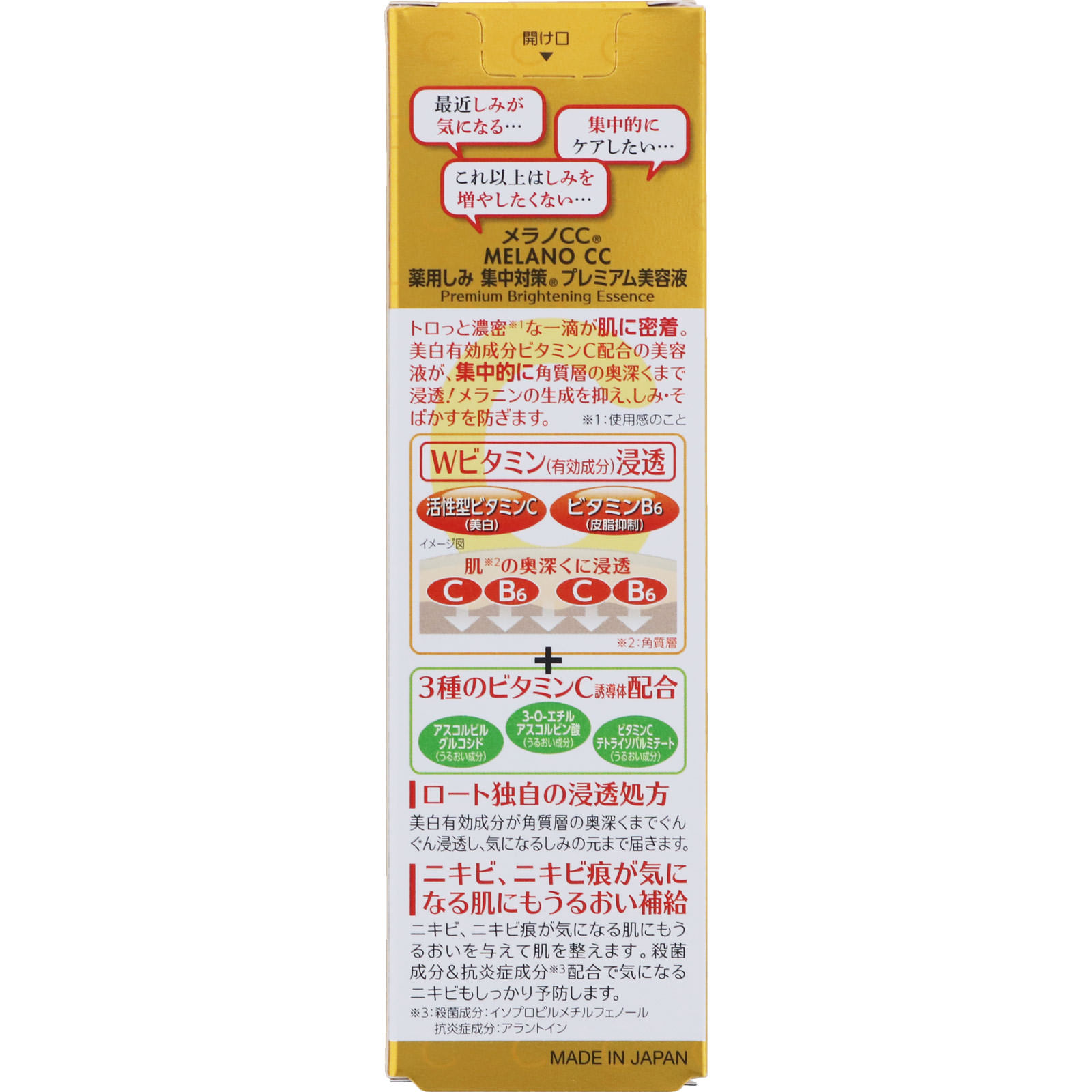 メラノＣＣ 薬用しみ集中対策プレミアム美容液 20mL: 化粧品 Tomod's ONLINE SHOP