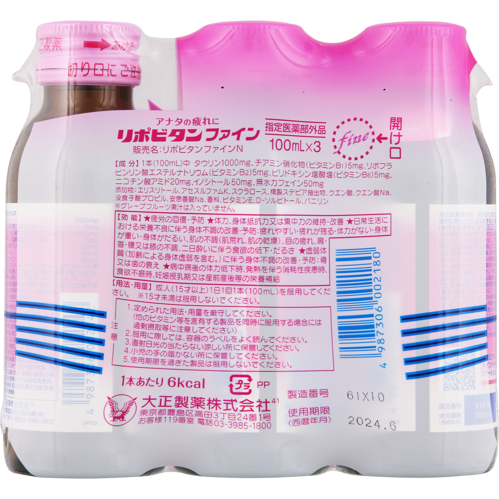 市場 指定医薬部外品 １００ｍｌ １０本 クスリのアオキ市場店 リポビタンファイン