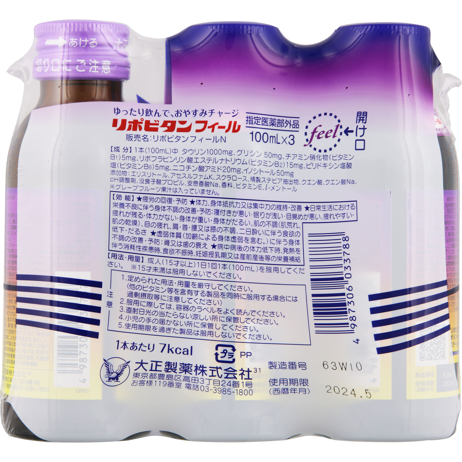 リポビタンフィール 100mL×3本 【指定医薬部外品】: 食品・飲料 Tomod's ONLINE SHOP