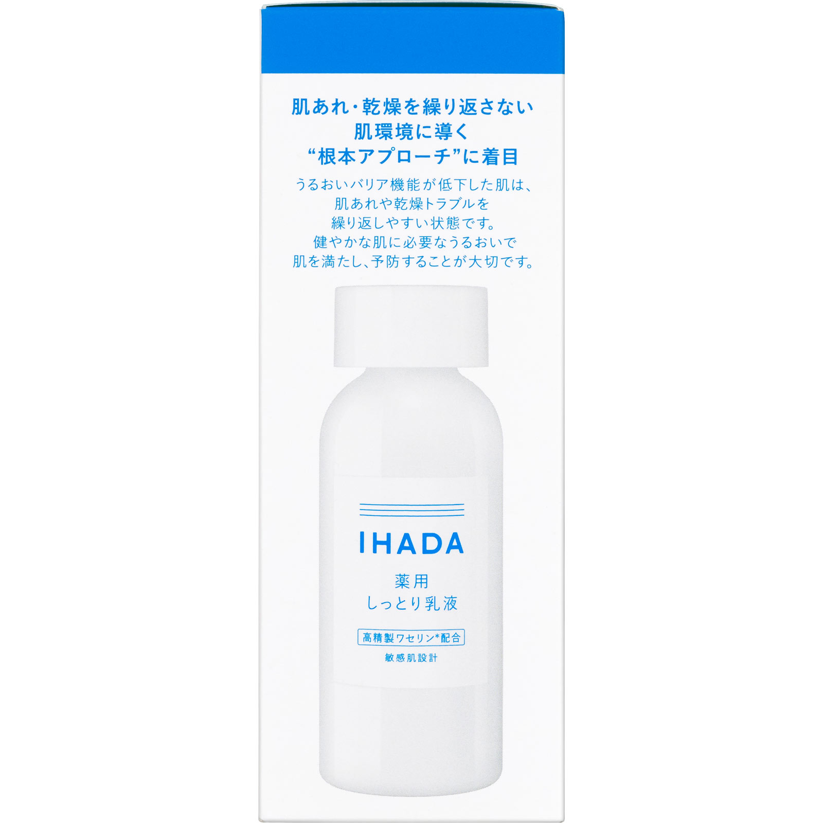 IHADA 薬用しっとり乳液 135ml - 乳液・ミルク