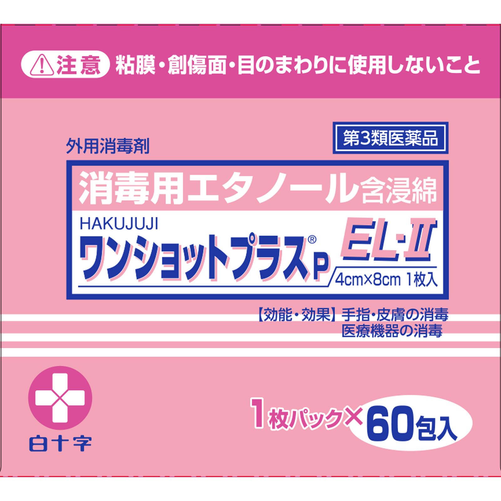 ＨＡＫＵＪＵＪＩワンショットプラスＰ ＥＬ－ＩＩ 1枚×60包 【第三類医薬品】: 医薬品・衛生用品 Tomod's ONLINE SHOP