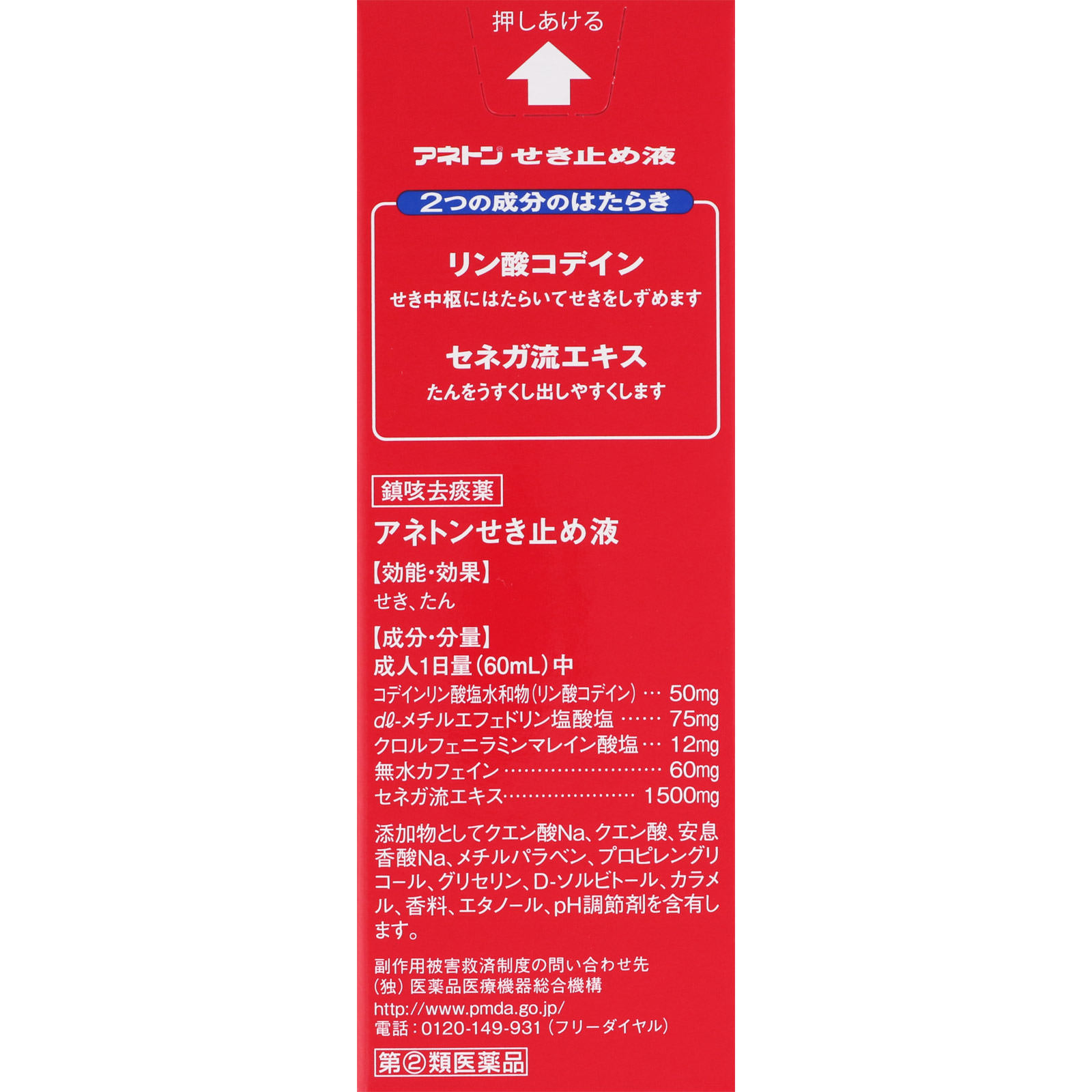 アネトンせき止め液 100ml 指定第二類医薬品 医薬品 衛生用品 Tomod S Online Shop