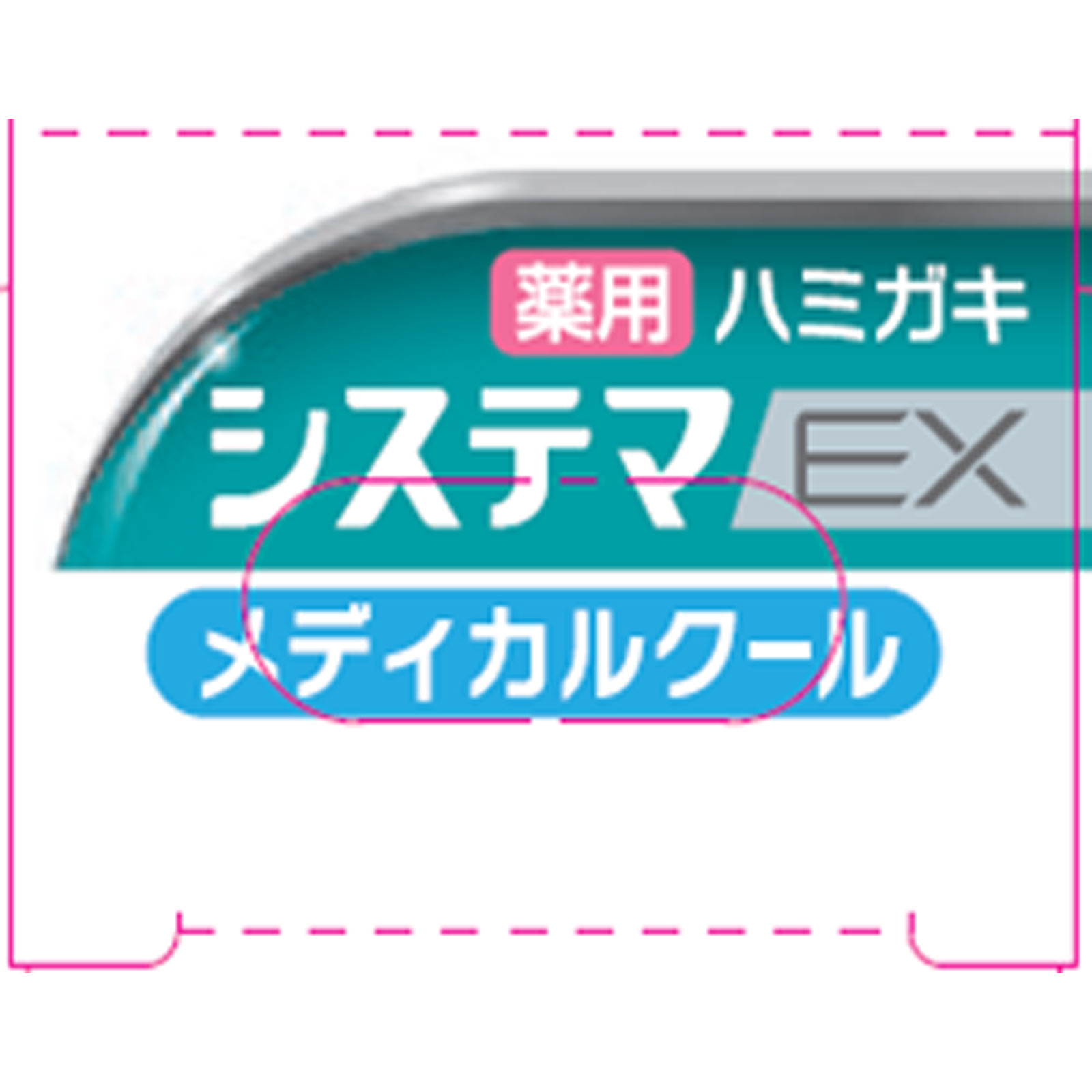 システマＥＸ ハミガキ メディカルクールミント 30g 【医薬部外品】