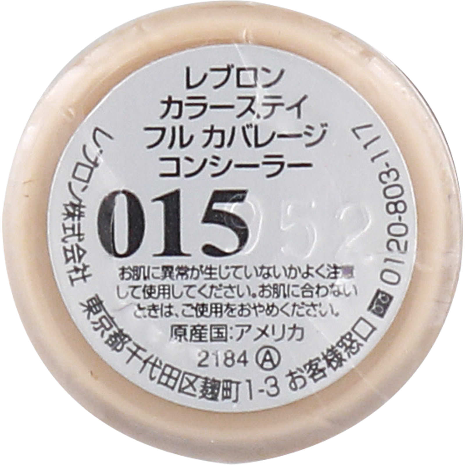 レブロン カラーステイ コンシーラー 015 - コンシーラー