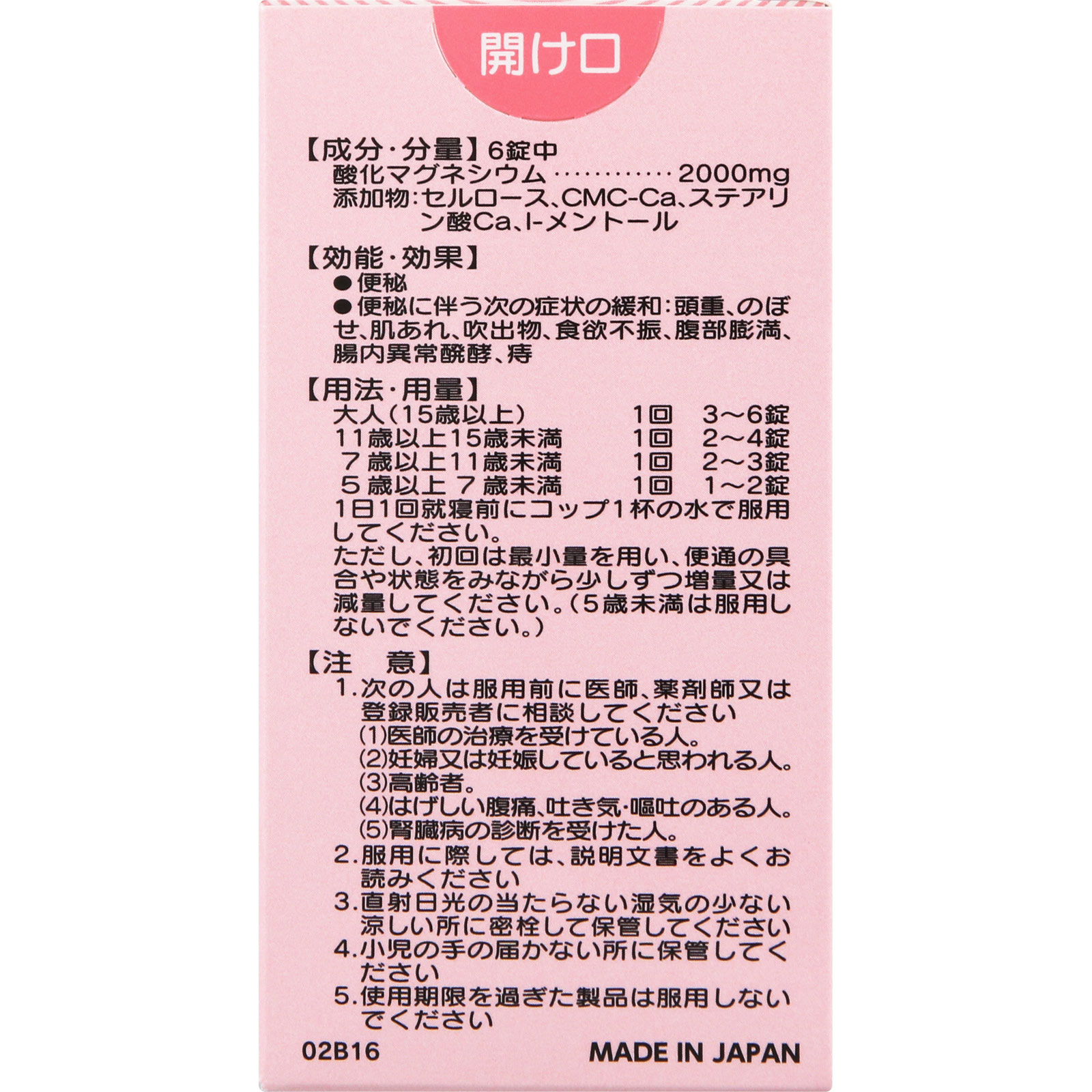 ３Ａマグネシア 90錠 【第三類医薬品】: 医薬品・衛生用品 Tomod's ONLINE SHOP