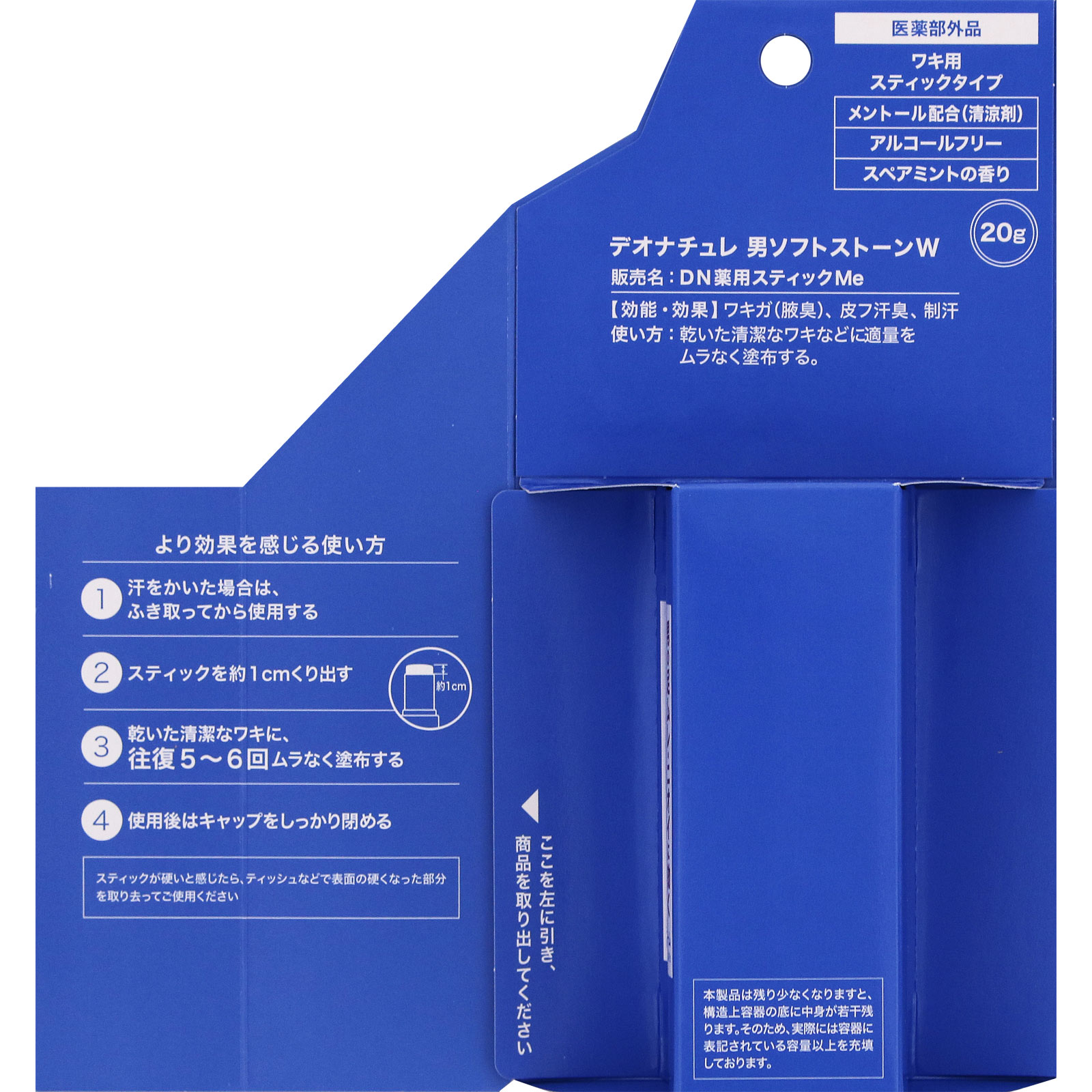 デオナチュレ 男ソフトストーンW 20g 【医薬部外品】: 化粧品 Tomod's