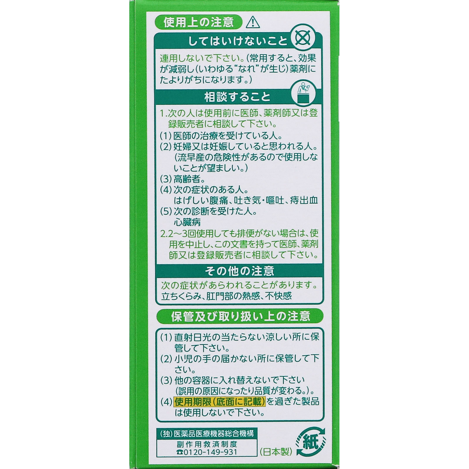 イチジク浣腸２０ 20g×2個 【第二類医薬品】: 医薬品・衛生用品 Tomod's ONLINE SHOP