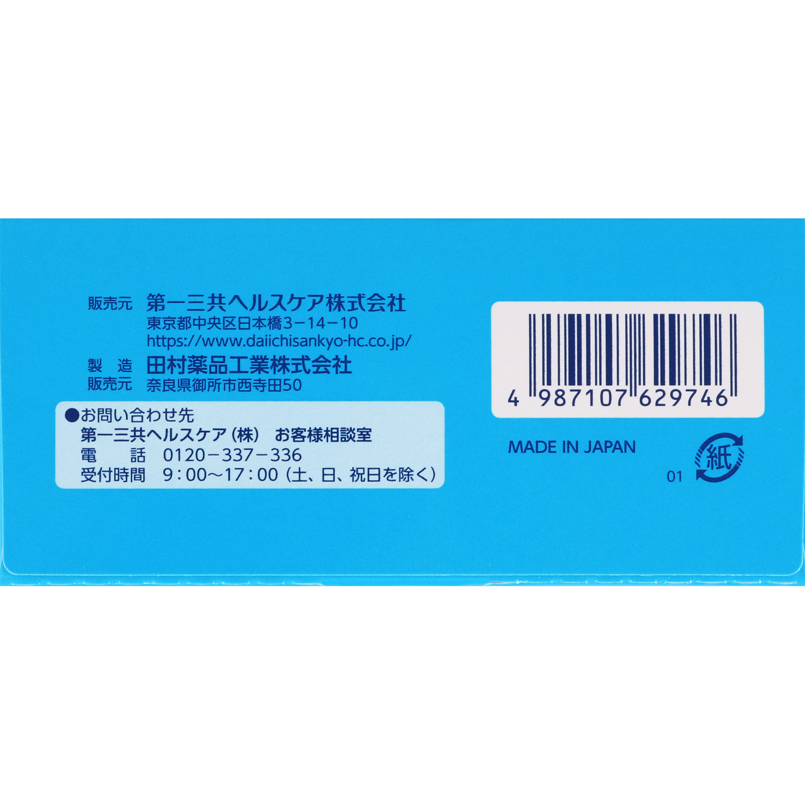 第一三共胃腸薬細粒ｓ 1.3g×32包 【第二類医薬品】: 医薬品・衛生用品 Tomod's ONLINE SHOP
