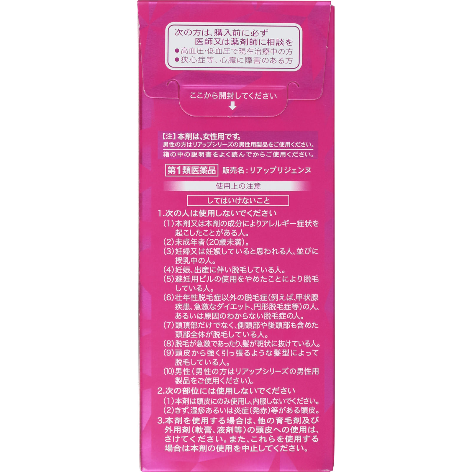 リアップリジェンヌ 60mL 【第一類医薬品】: 医薬品・衛生用品 Tomod's