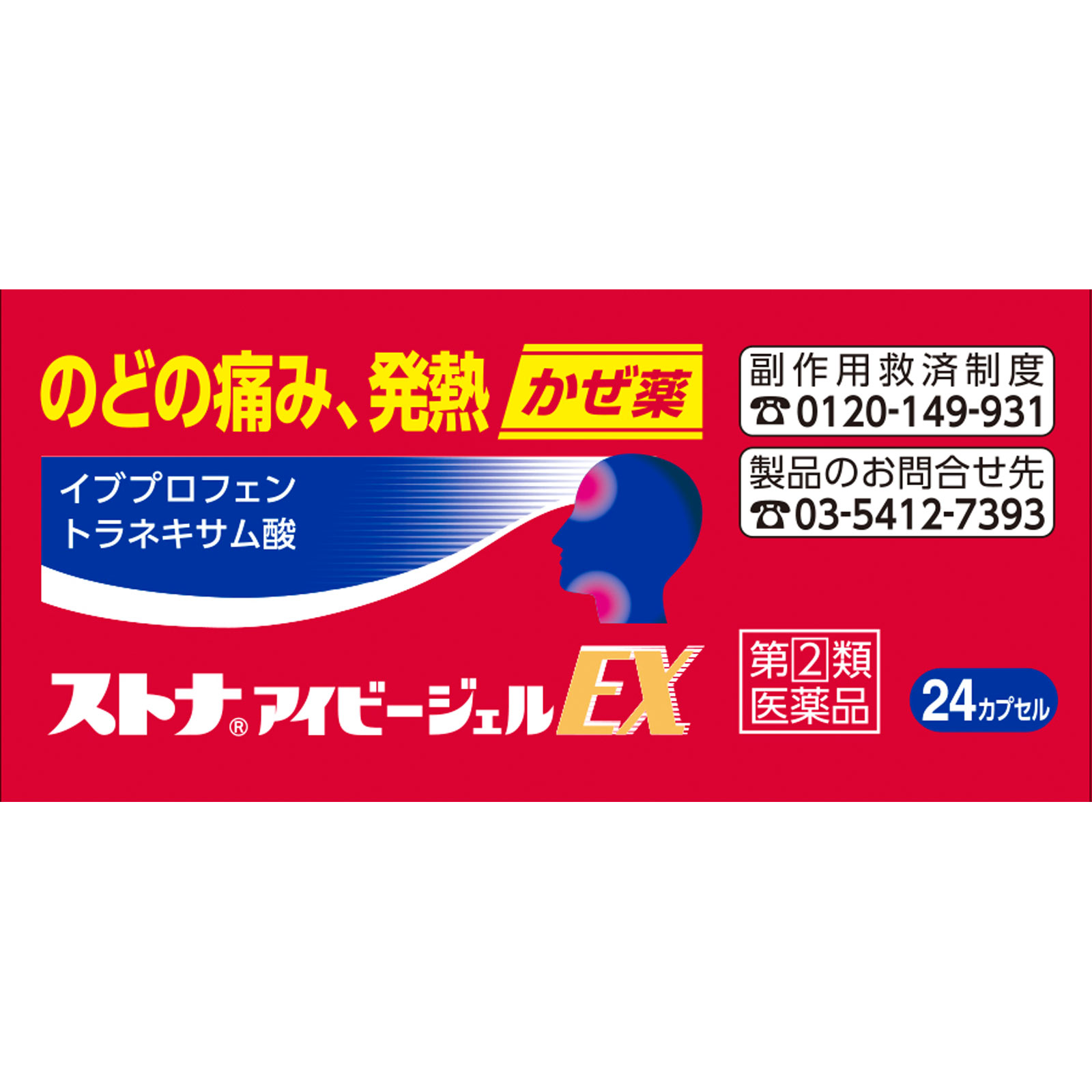 ストナアイビージェルＥＸ 24カプセル 【指定第二類医薬品】: 医薬品・衛生用品 Tomod's ONLINE SHOP