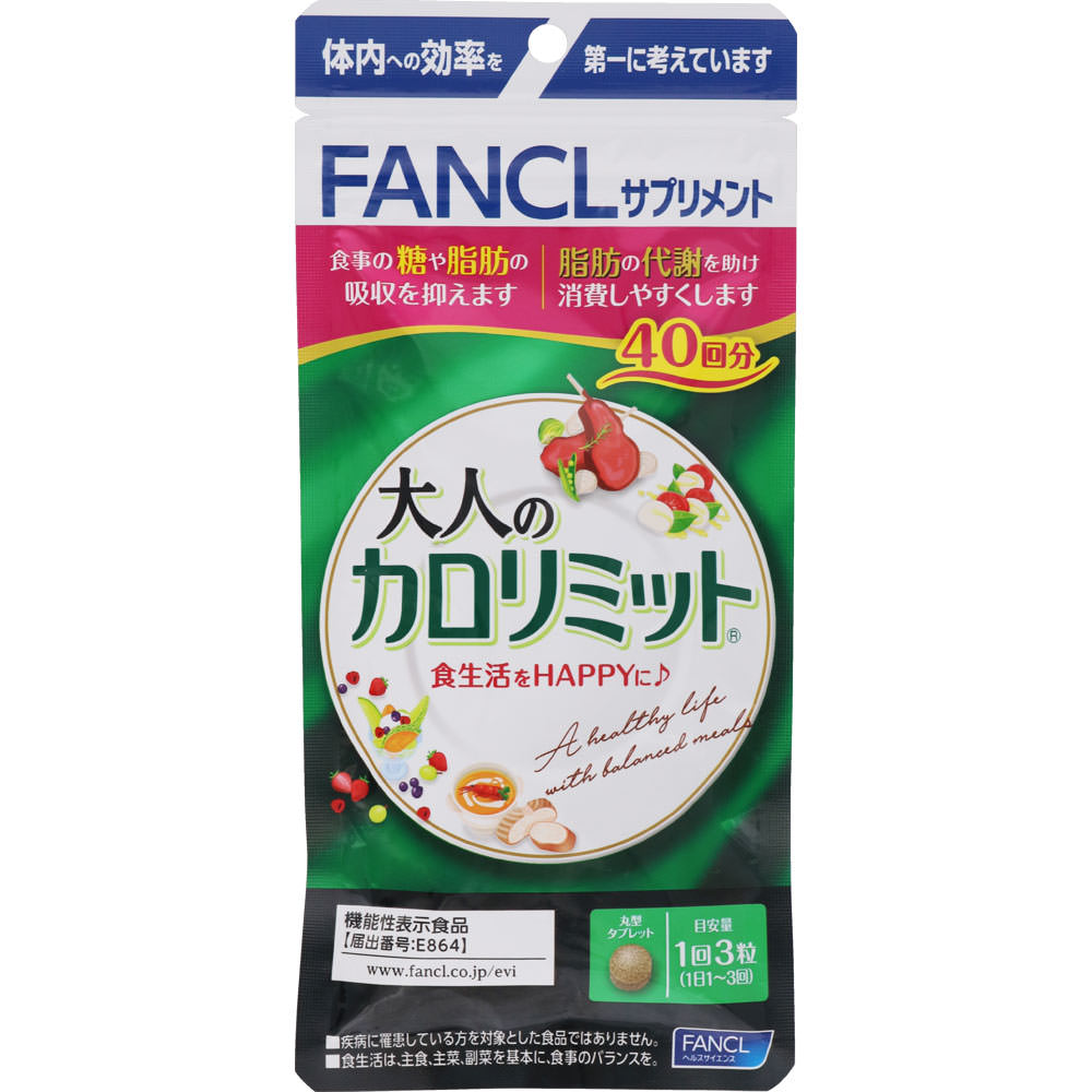 ファンケル 大人のカロリミット 34.9g（291mg×120粒）×2個 【機能性