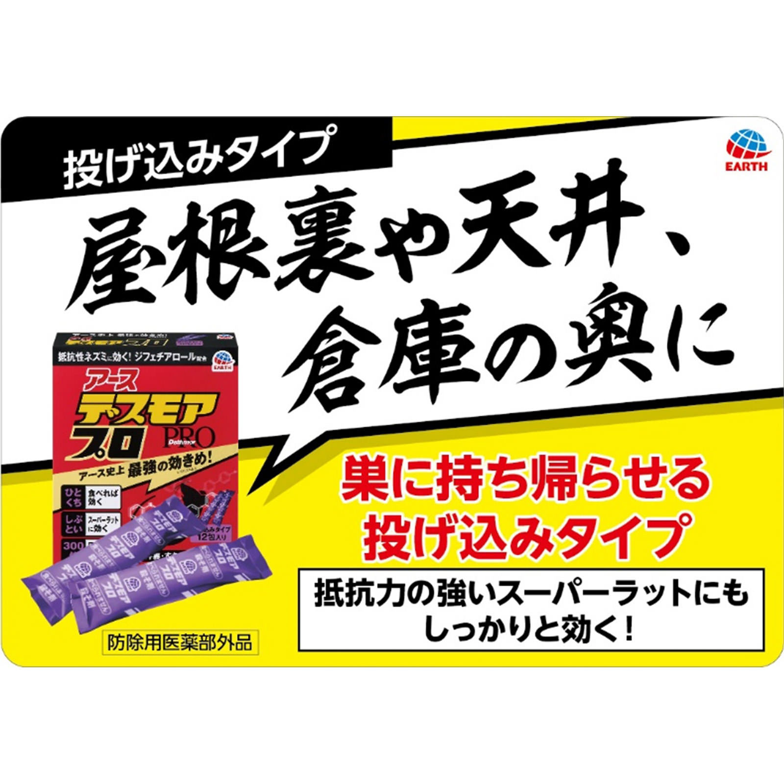 デスモアプロ 投げ込みタイプ 5g×12包 【防除用医薬部外品】