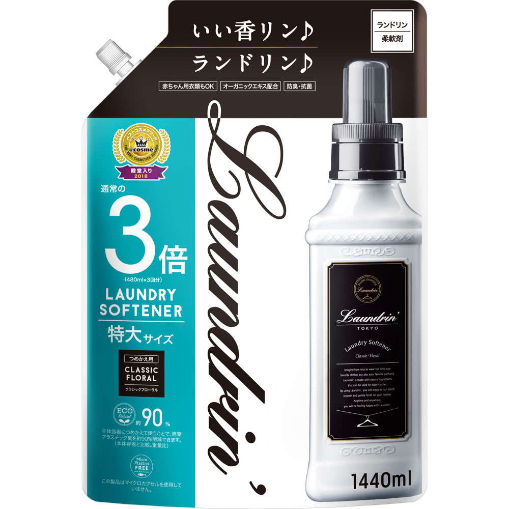 ランドリン 柔軟剤 詰め替え クラシックフローラル ３倍サイズ 1440mL