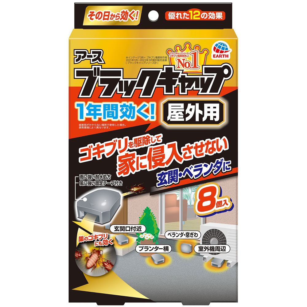 ブラックキャップ 屋外用 12g（8個） 【防除用医薬部外品】